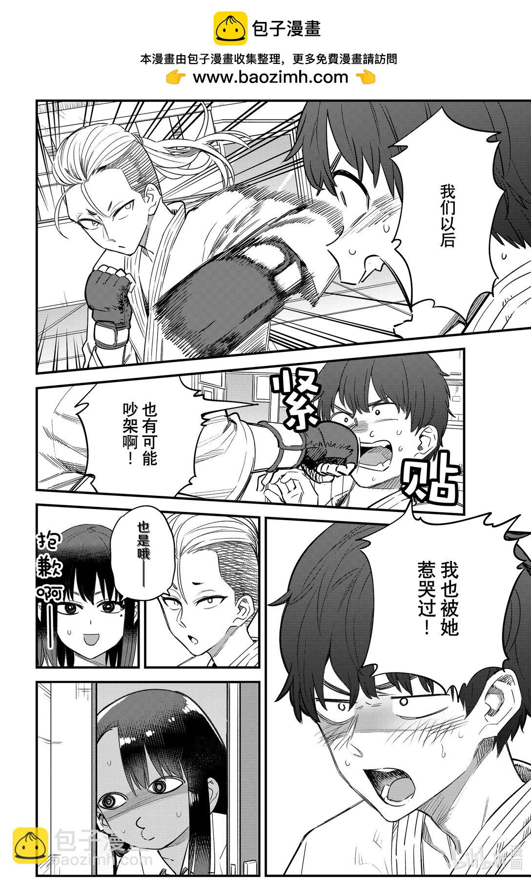 不要欺負我，長瀞同學 - 151 前輩！！加油啊！！前輩！！ - 4