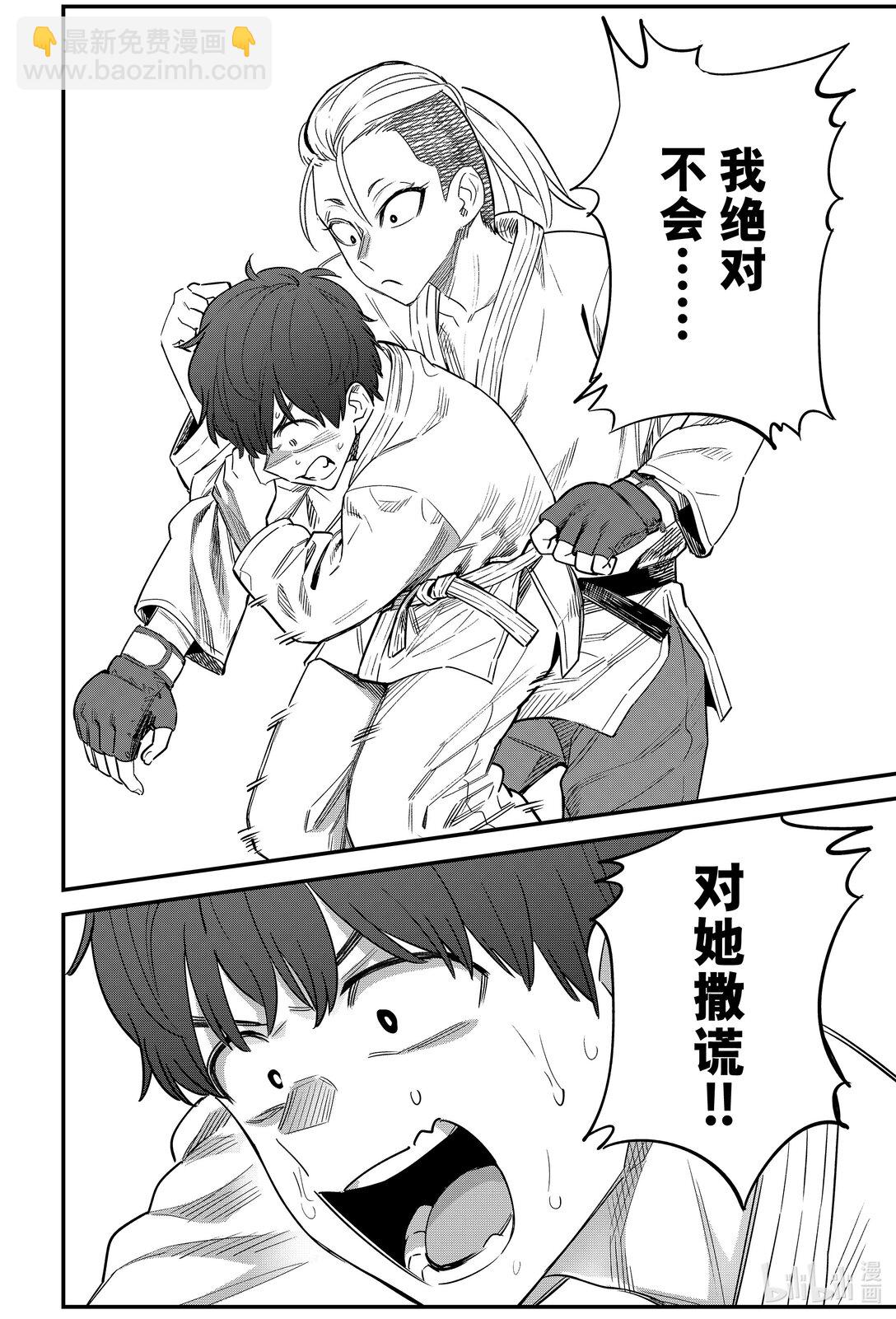 不要欺負我，長瀞同學 - 151 前輩！！加油啊！！前輩！！ - 6