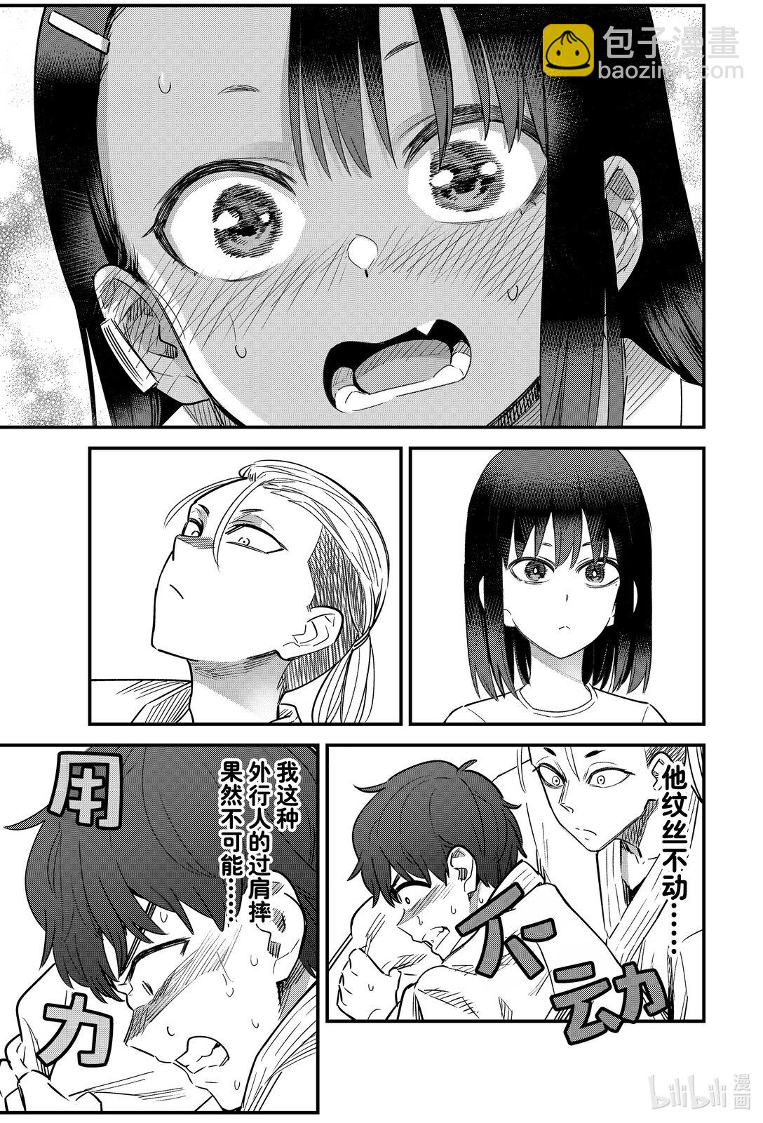 不要欺負我，長瀞同學 - 151 前輩！！加油啊！！前輩！！ - 1