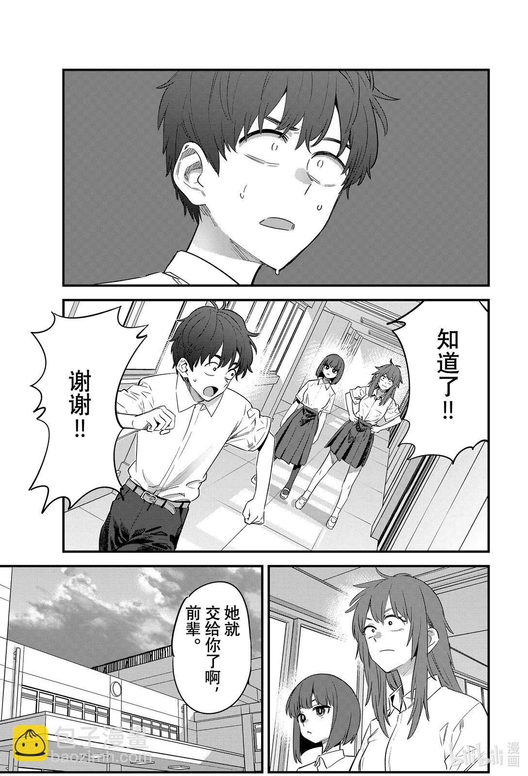 不要欺負我，長瀞同學 - 151 前輩！！加油啊！！前輩！！ - 3