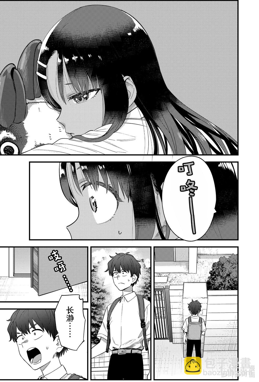 不要欺負我，長瀞同學 - 151 前輩！！加油啊！！前輩！！ - 5