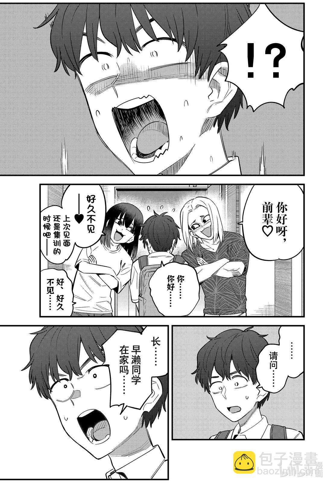 不要欺負我，長瀞同學 - 151 前輩！！加油啊！！前輩！！ - 1