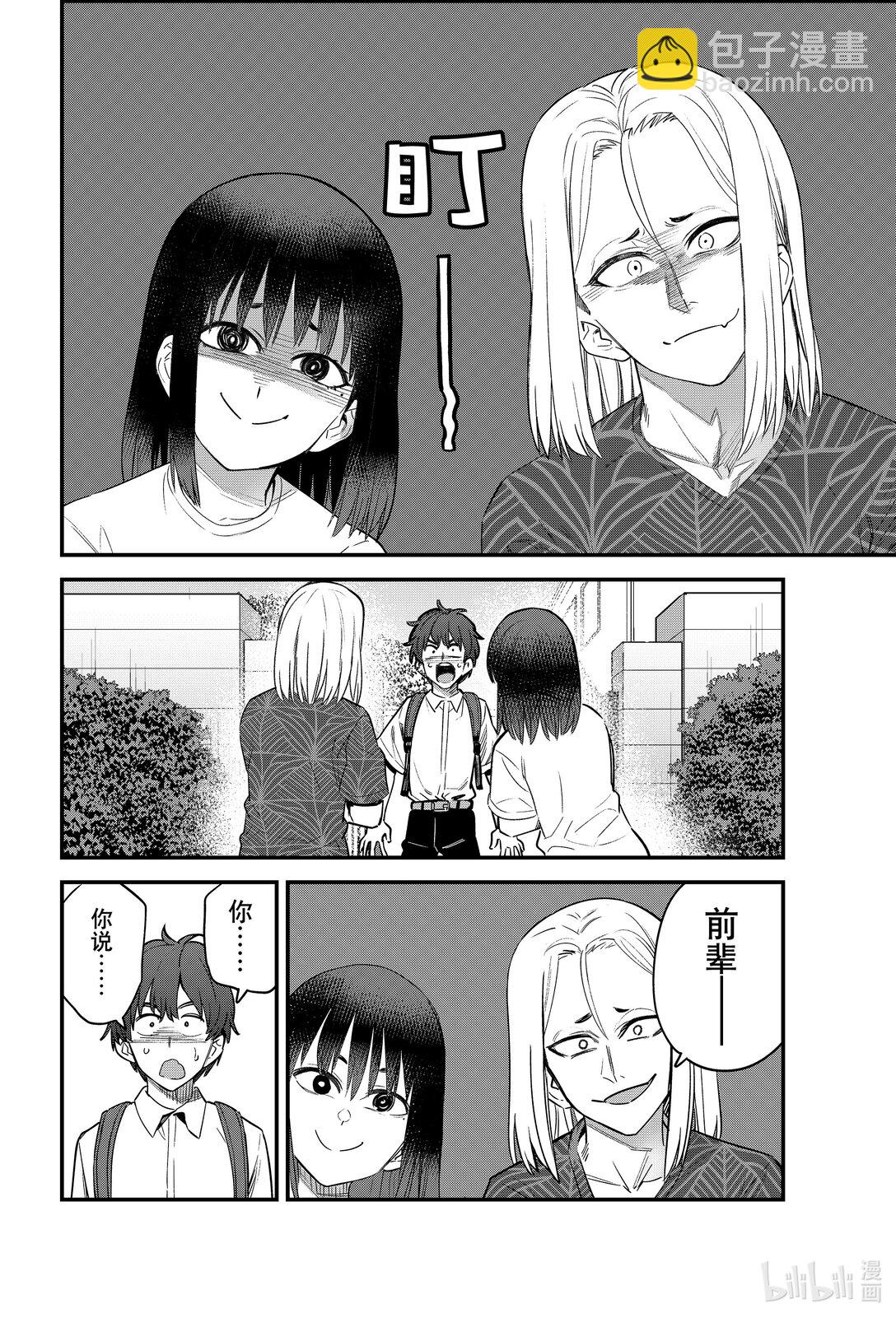 不要欺負我，長瀞同學 - 151 前輩！！加油啊！！前輩！！ - 2