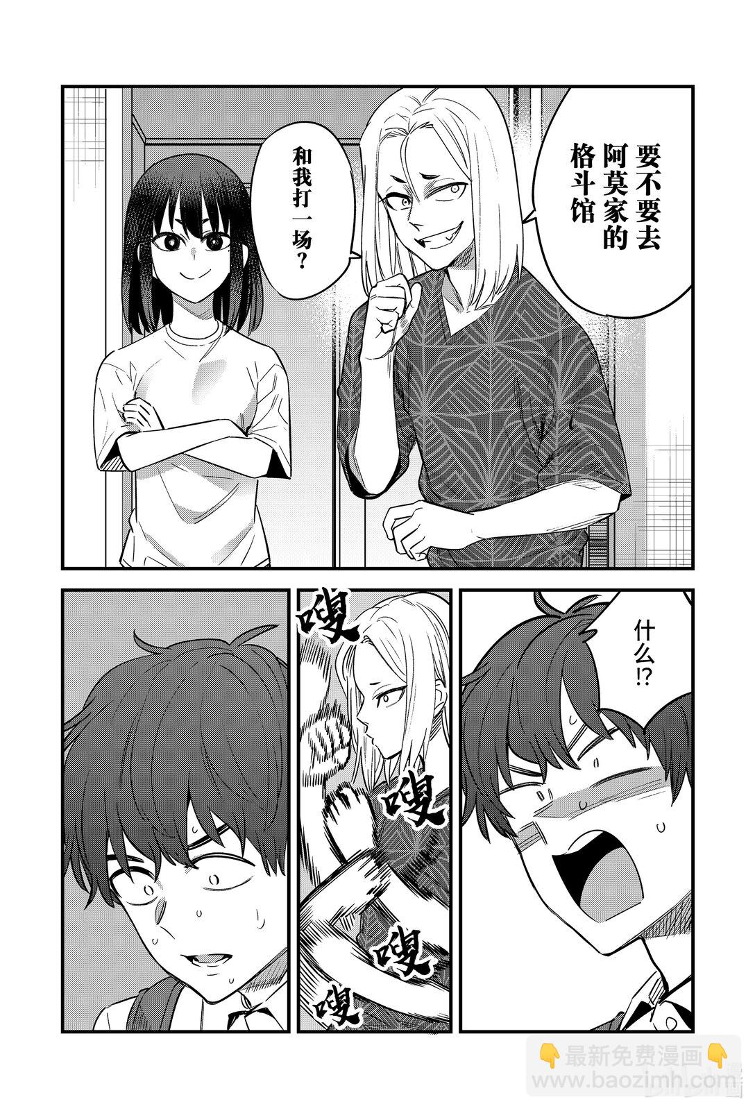 不要欺負我，長瀞同學 - 151 前輩！！加油啊！！前輩！！ - 3