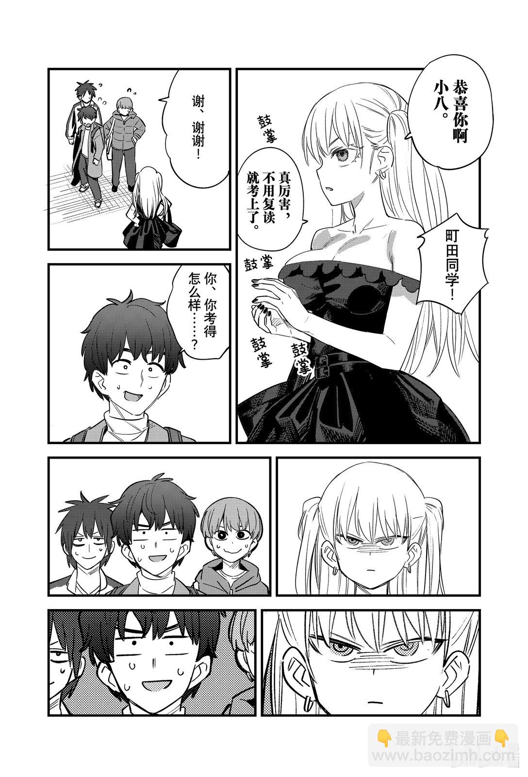 不要欺負我，長瀞同學 - 153 前輩，你的夢想是什麼？ - 4