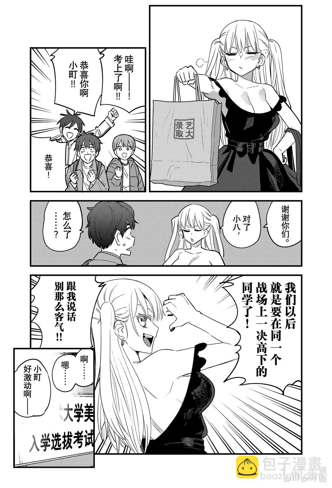 不要欺負我，長瀞同學 - 153 前輩，你的夢想是什麼？ - 5