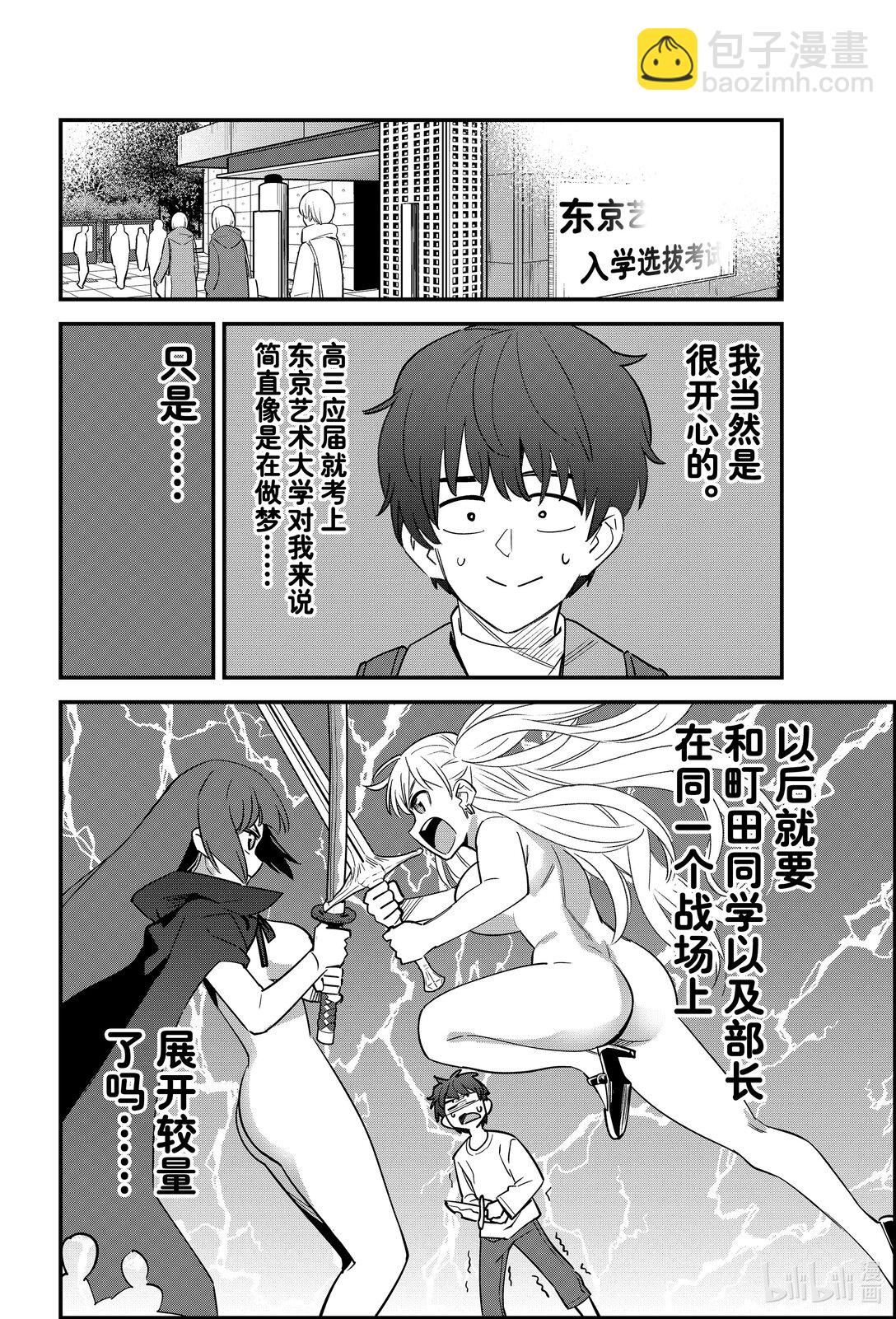 不要欺負我，長瀞同學 - 153 前輩，你的夢想是什麼？ - 6