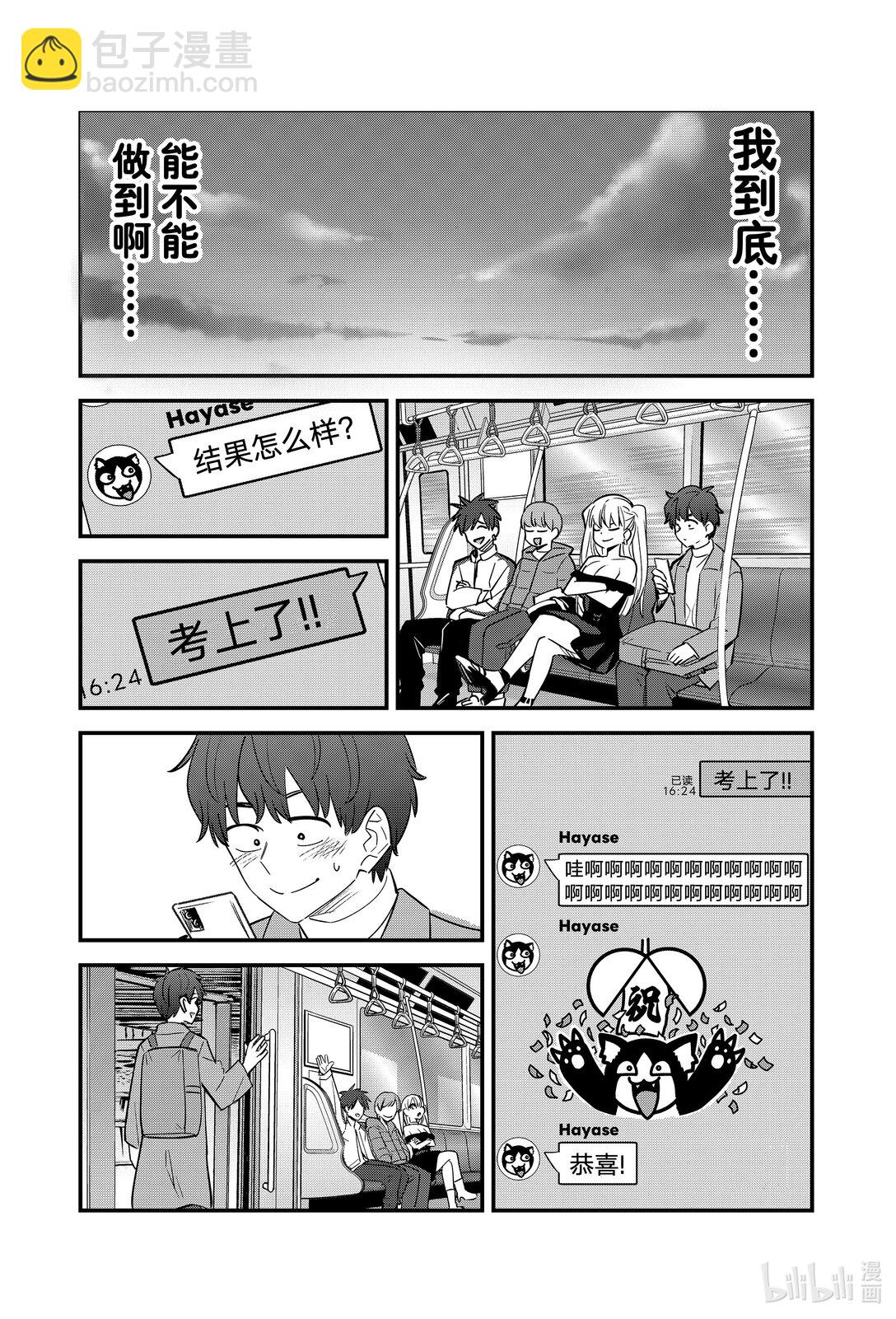 不要欺負我，長瀞同學 - 153 前輩，你的夢想是什麼？ - 1