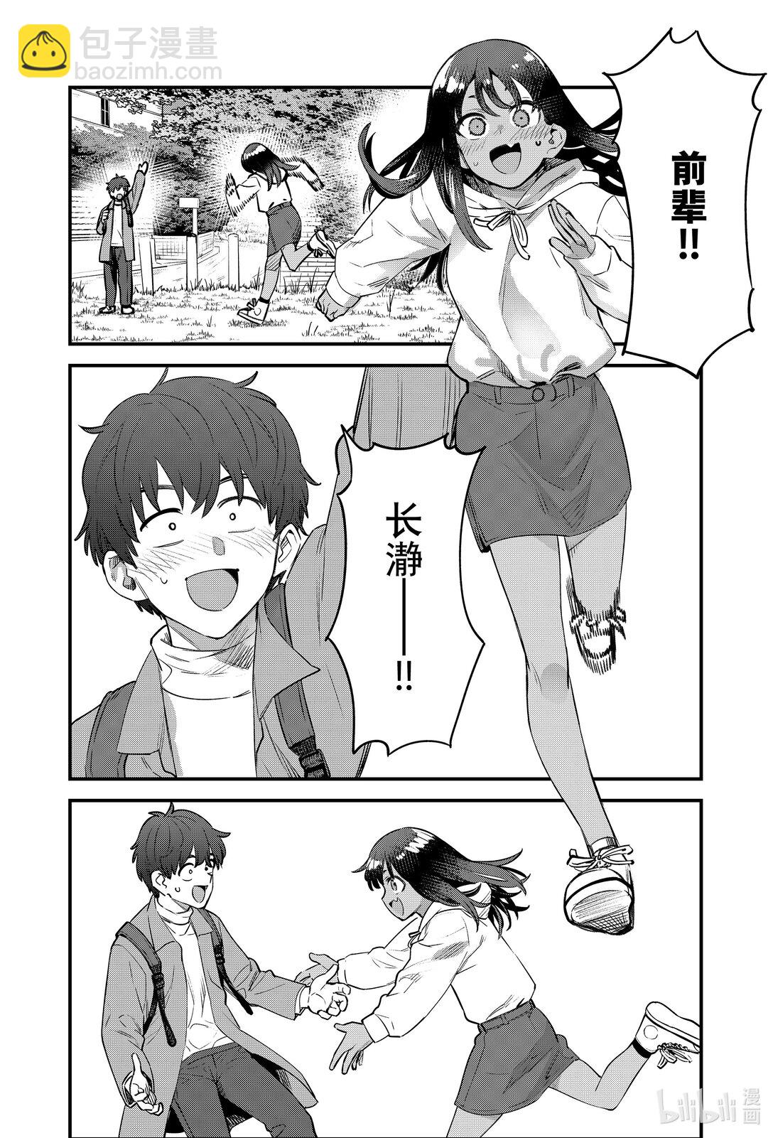 不要欺負我，長瀞同學 - 153 前輩，你的夢想是什麼？ - 2