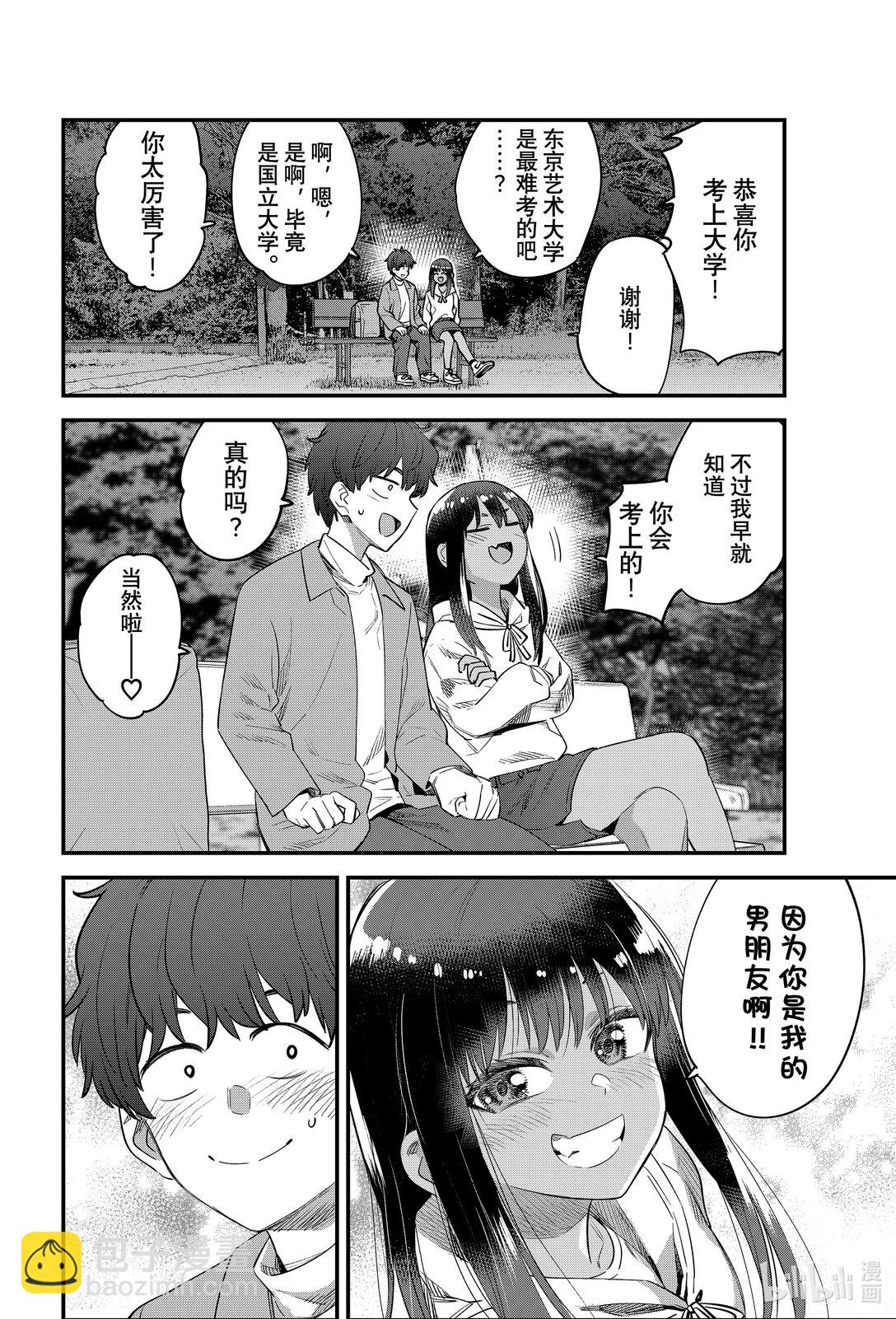 不要欺負我，長瀞同學 - 153 前輩，你的夢想是什麼？ - 4