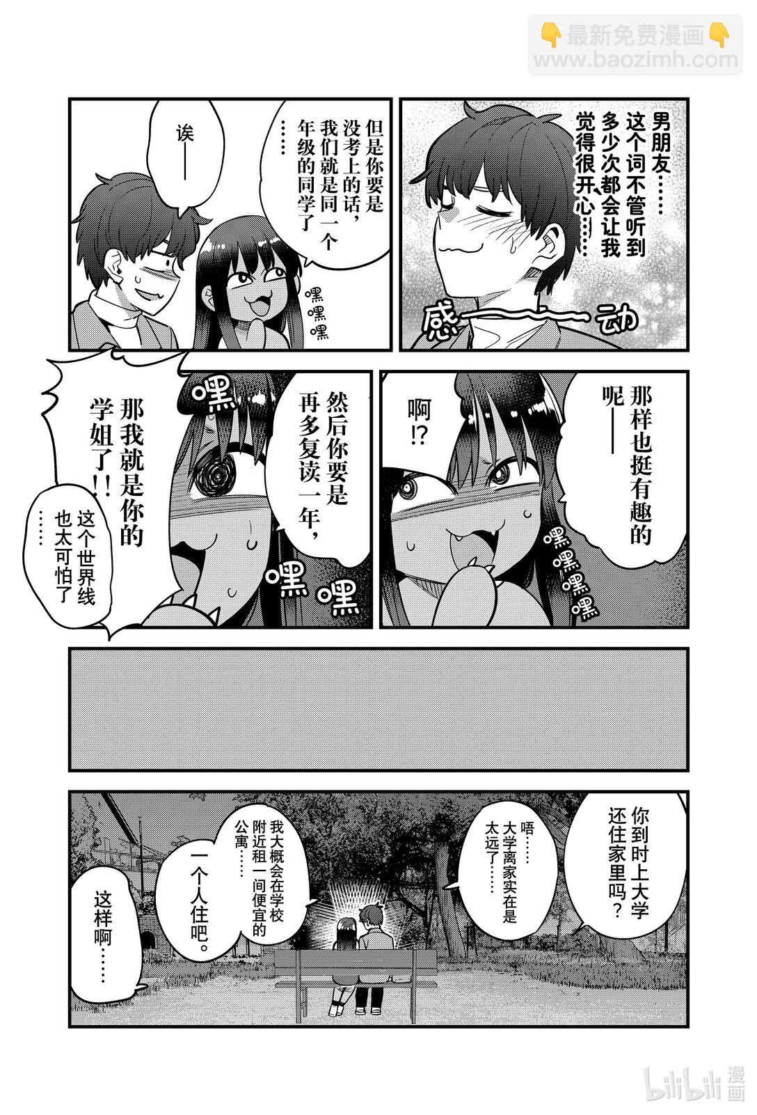 不要欺負我，長瀞同學 - 153 前輩，你的夢想是什麼？ - 5