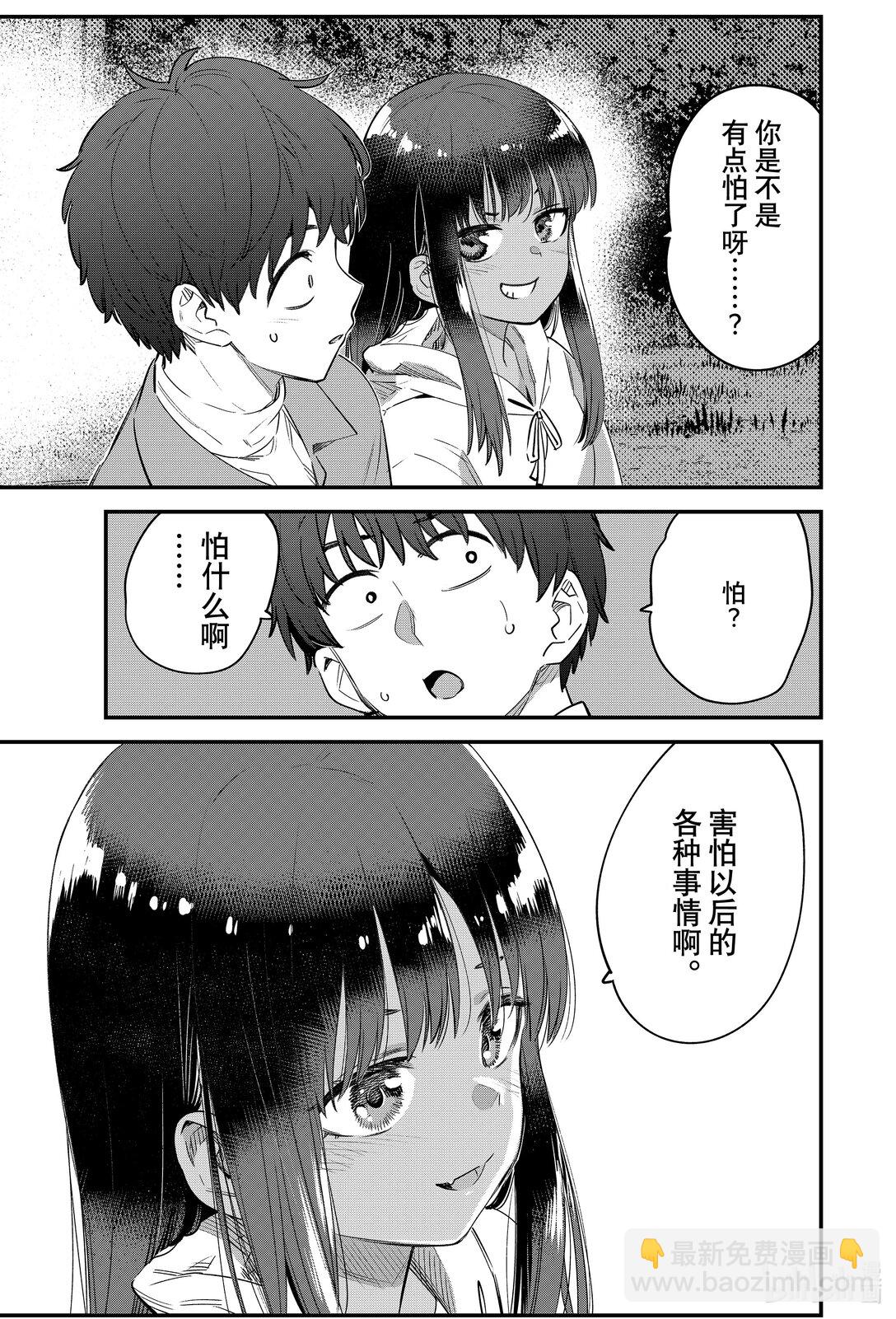 不要欺負我，長瀞同學 - 153 前輩，你的夢想是什麼？ - 1