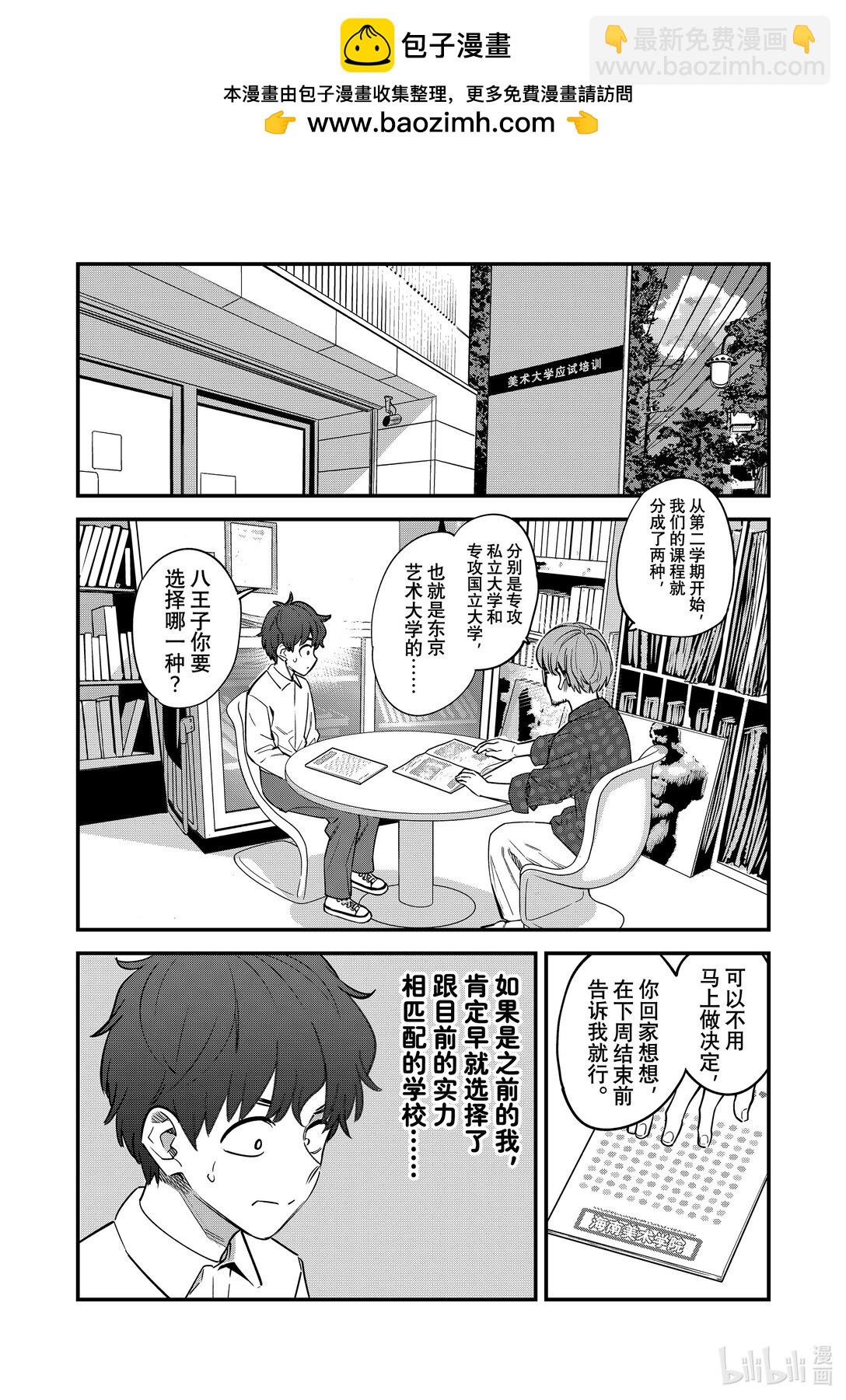 不要欺負我，長瀞同學 - 153 前輩，你的夢想是什麼？ - 2