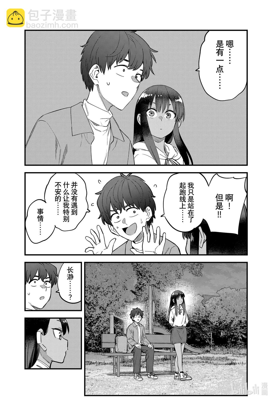 不要欺負我，長瀞同學 - 153 前輩，你的夢想是什麼？ - 3