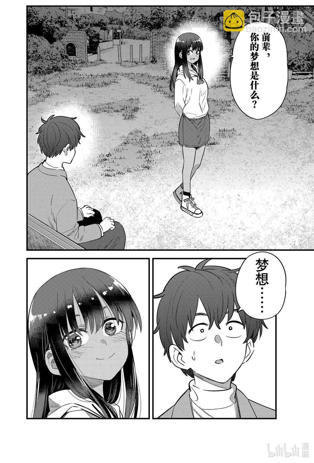 不要欺負我，長瀞同學 - 153 前輩，你的夢想是什麼？ - 4