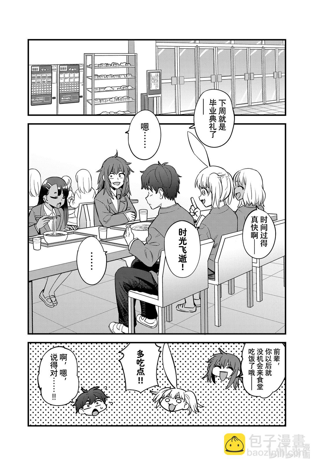 不要欺負我，長瀞同學 - 153 前輩，你的夢想是什麼？ - 5