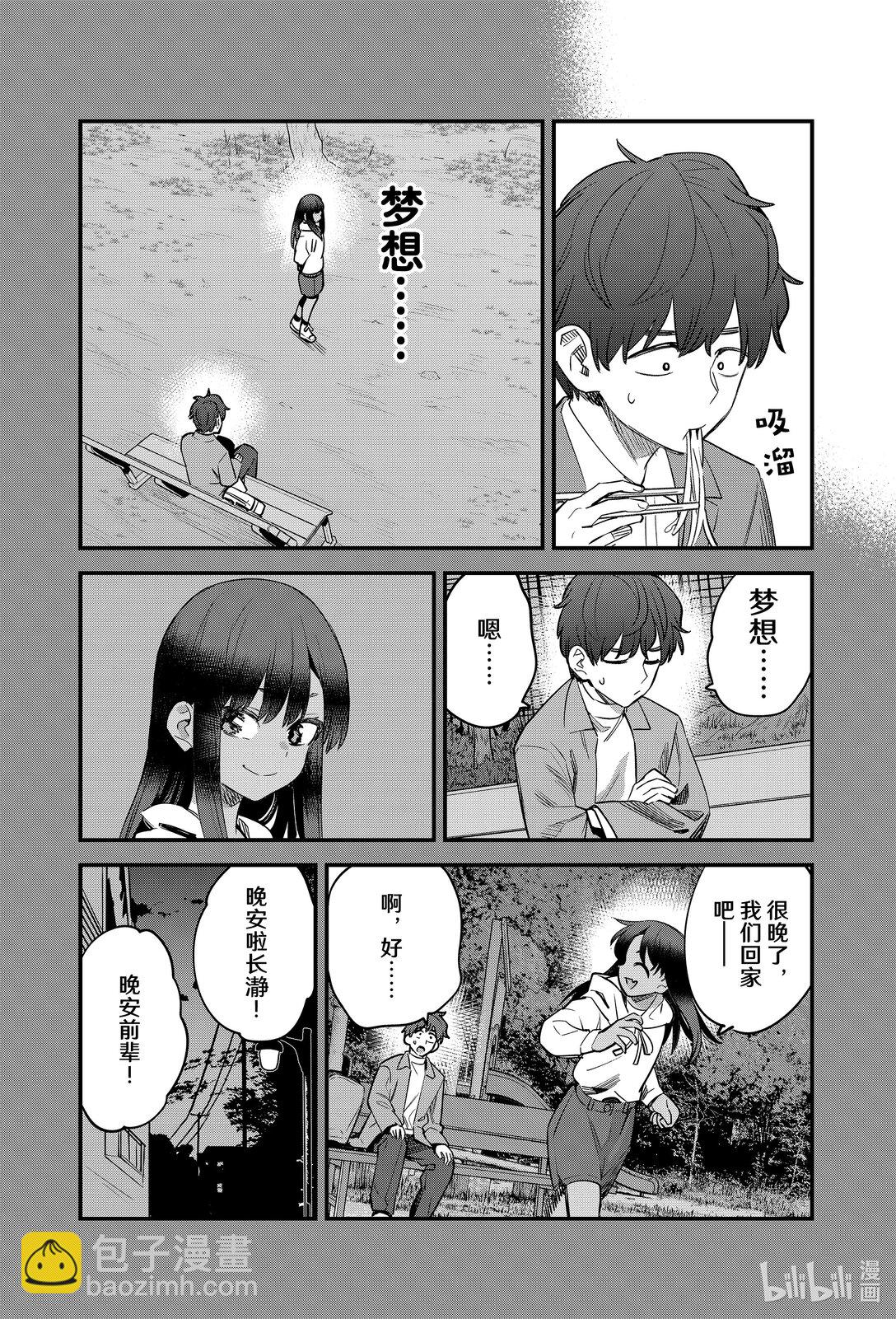 不要欺負我，長瀞同學 - 153 前輩，你的夢想是什麼？ - 6