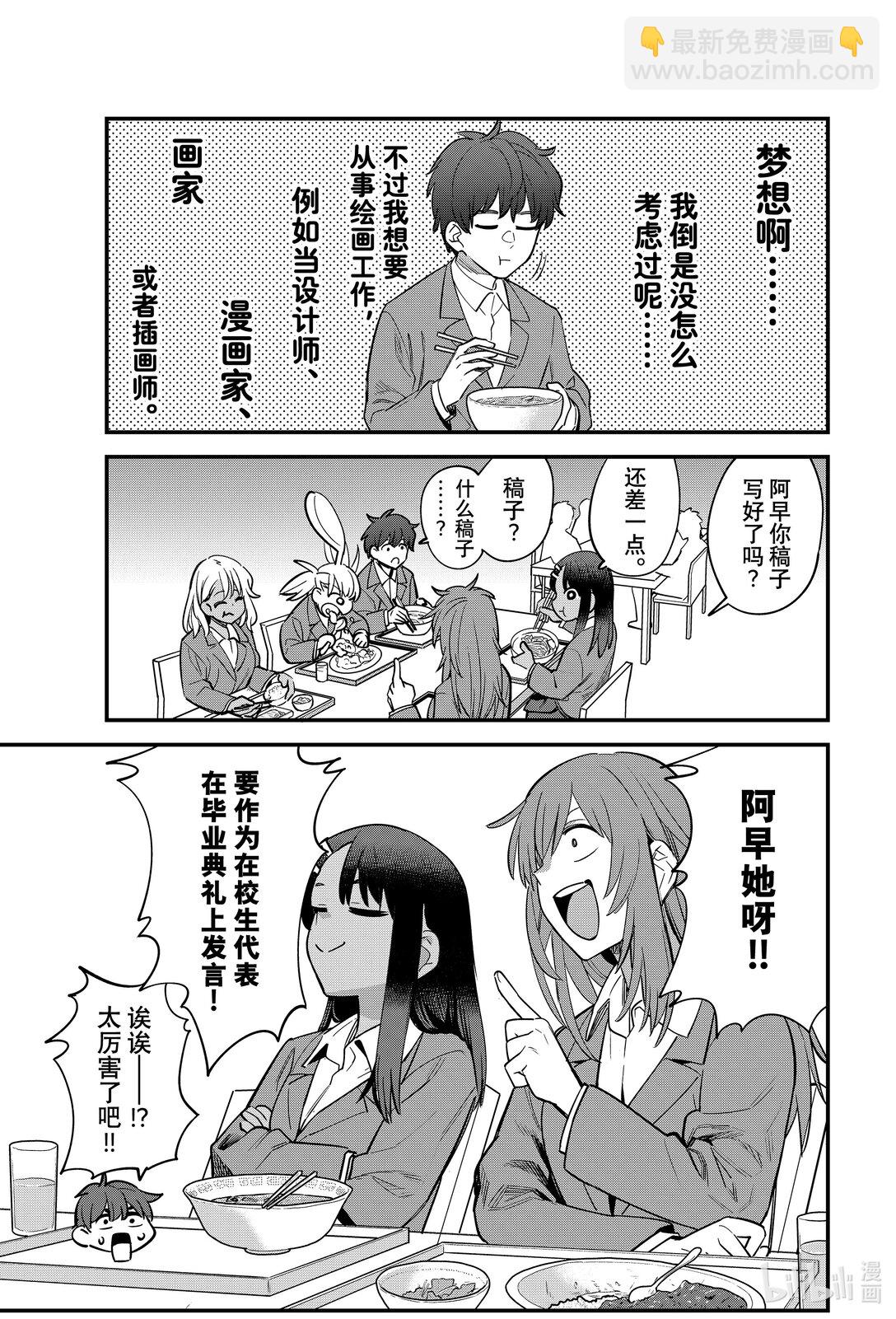 不要欺負我，長瀞同學 - 153 前輩，你的夢想是什麼？ - 1