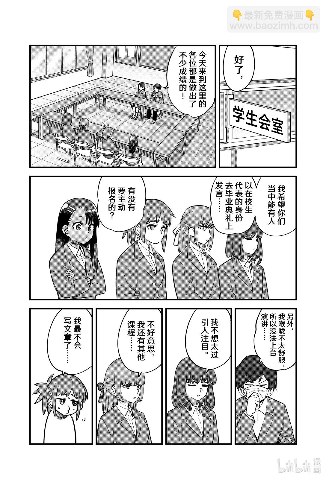 不要欺負我，長瀞同學 - 153 前輩，你的夢想是什麼？ - 2