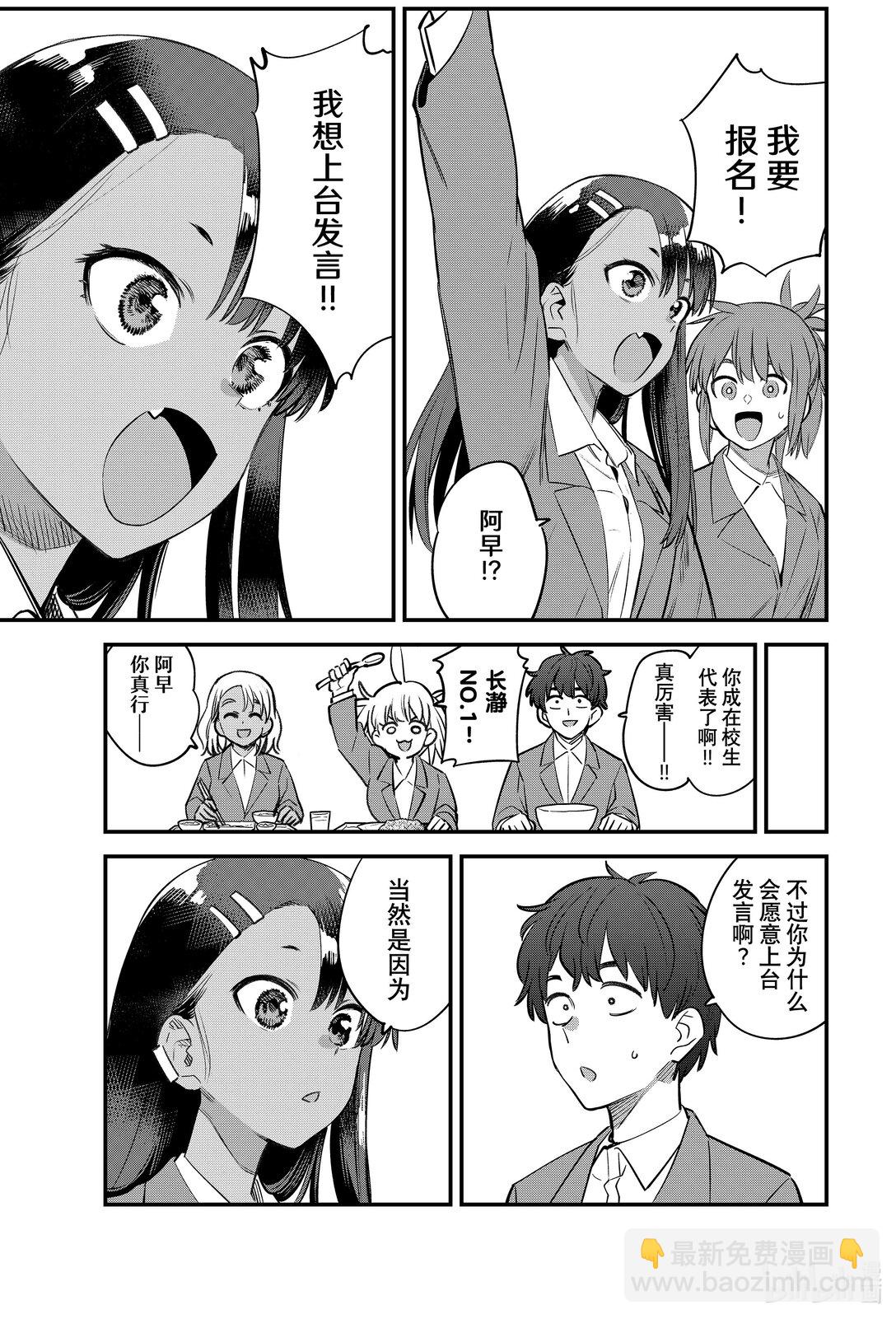 不要欺負我，長瀞同學 - 153 前輩，你的夢想是什麼？ - 3