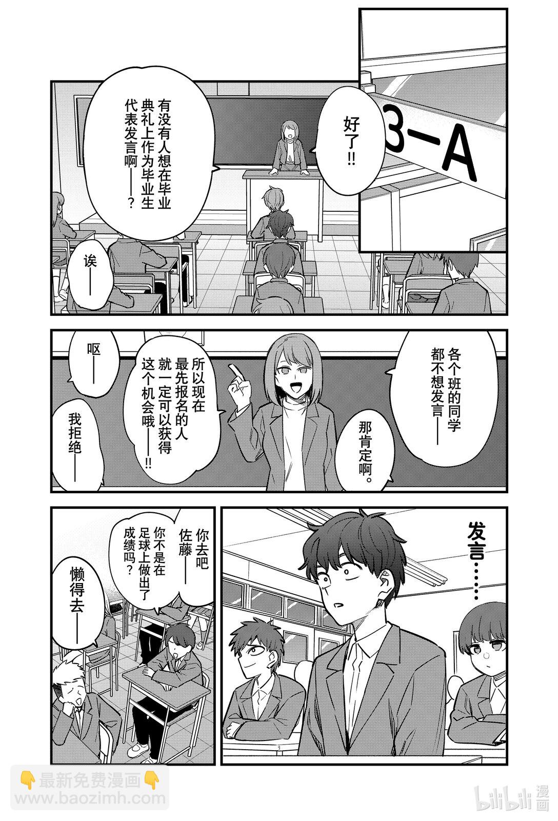 不要欺負我，長瀞同學 - 153 前輩，你的夢想是什麼？ - 5