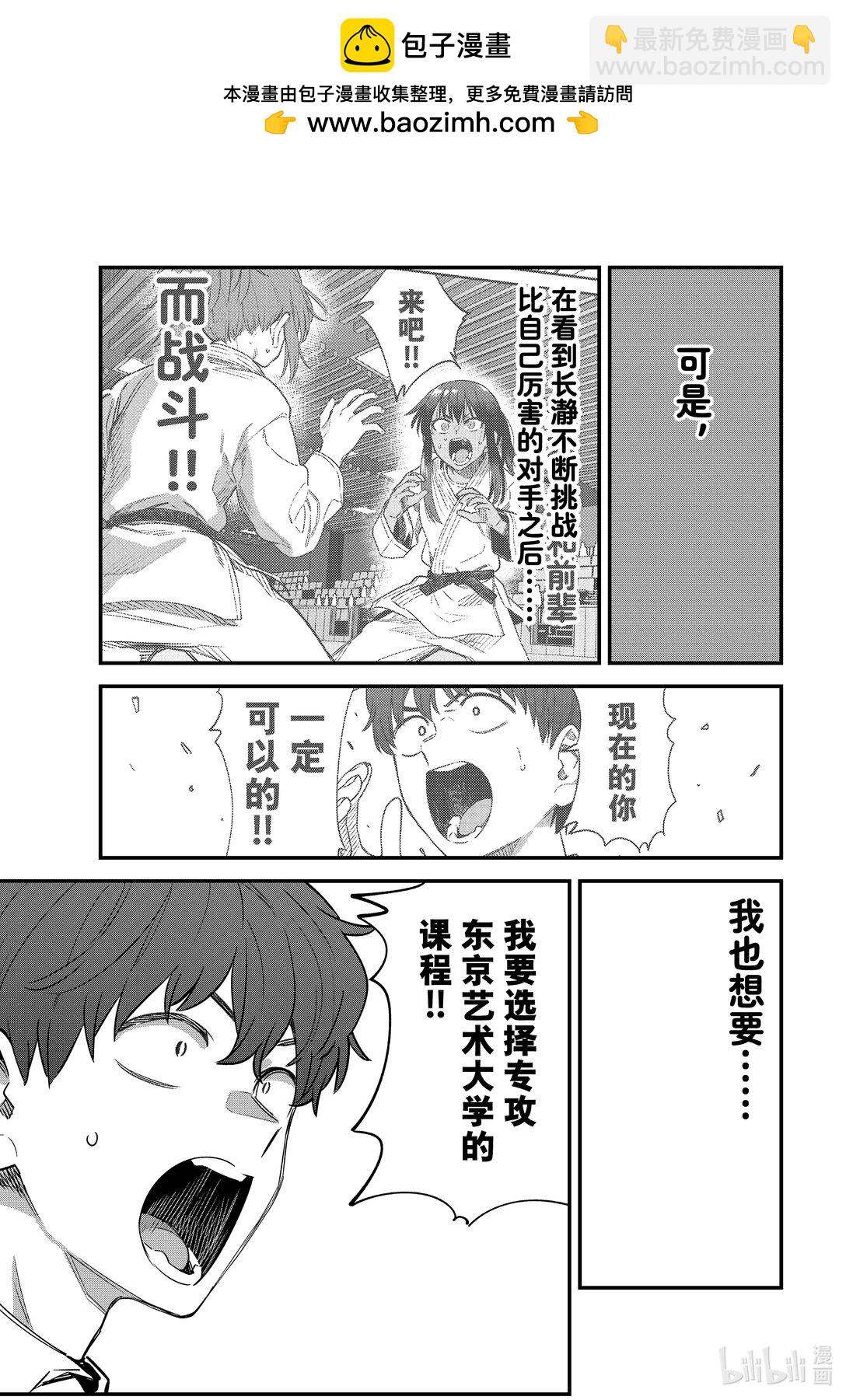 不要欺負我，長瀞同學 - 153 前輩，你的夢想是什麼？ - 3