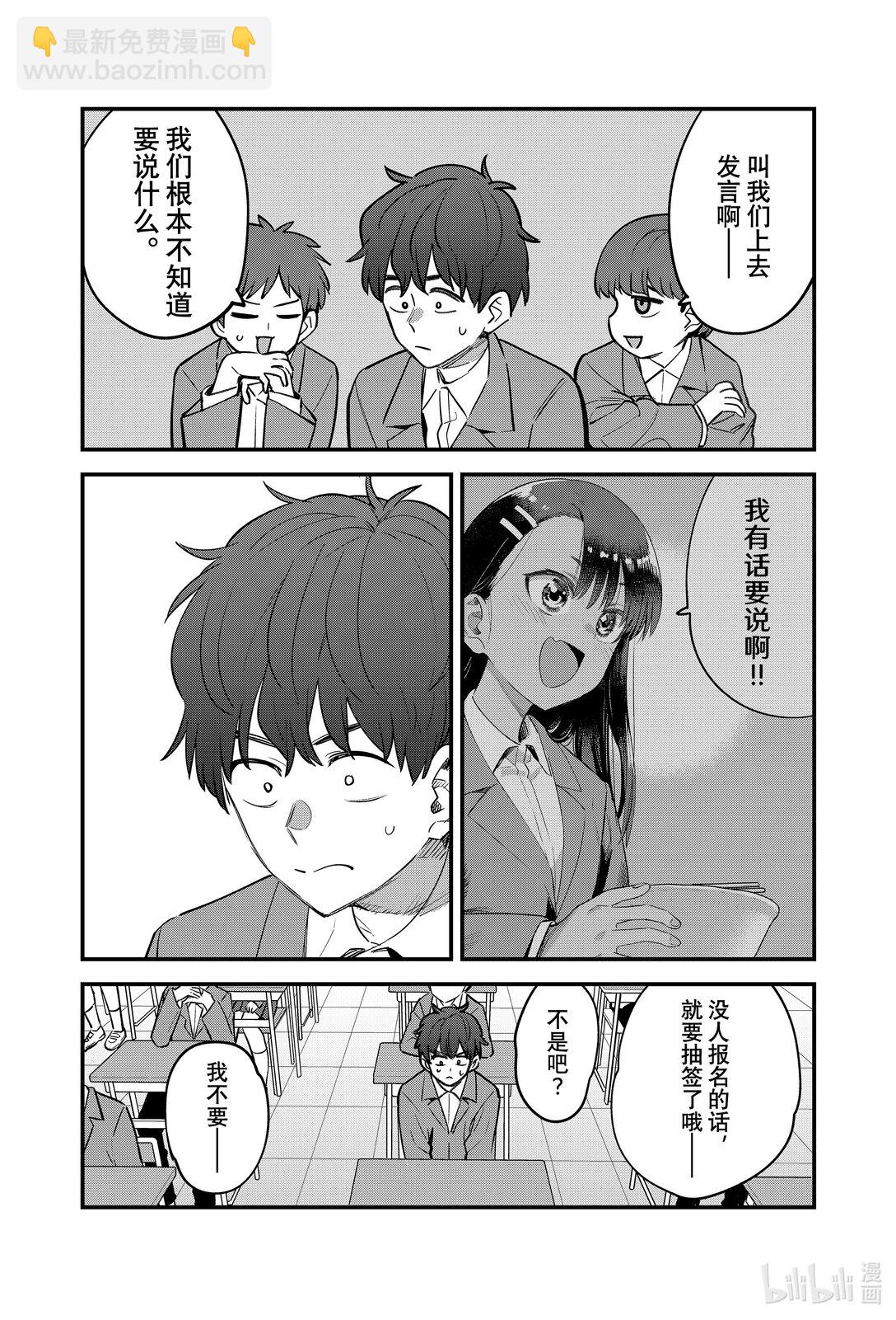 不要欺負我，長瀞同學 - 153 前輩，你的夢想是什麼？ - 6