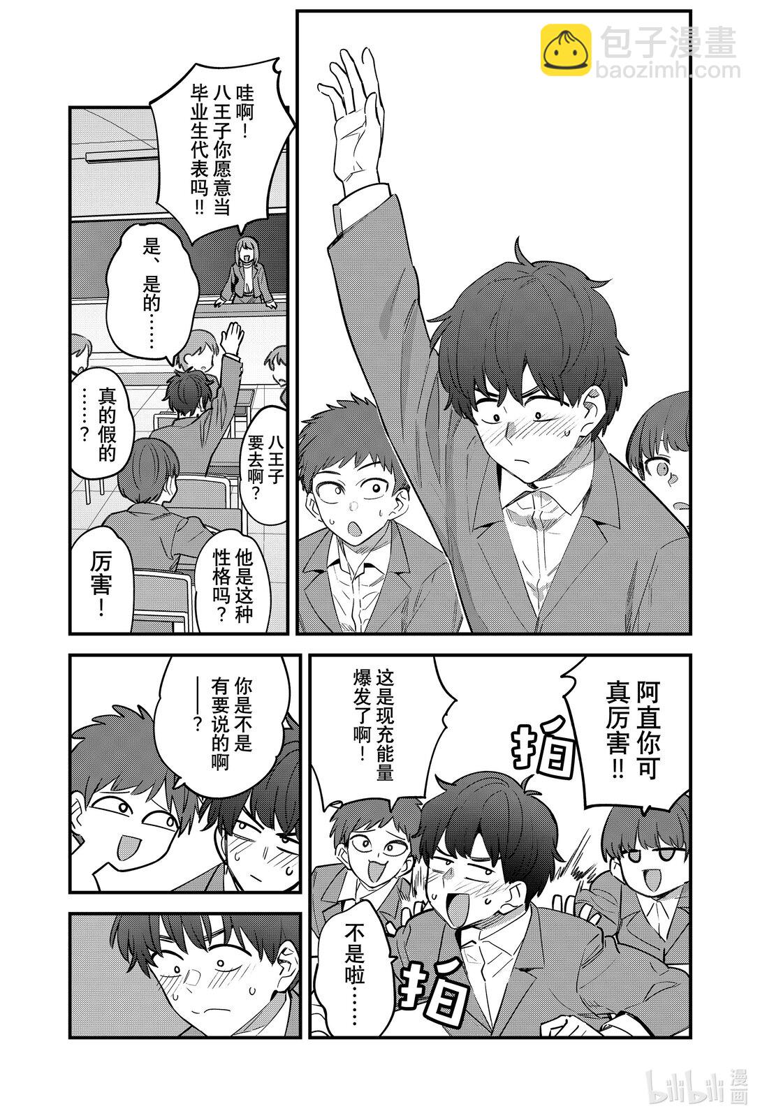 不要欺負我，長瀞同學 - 153 前輩，你的夢想是什麼？ - 1