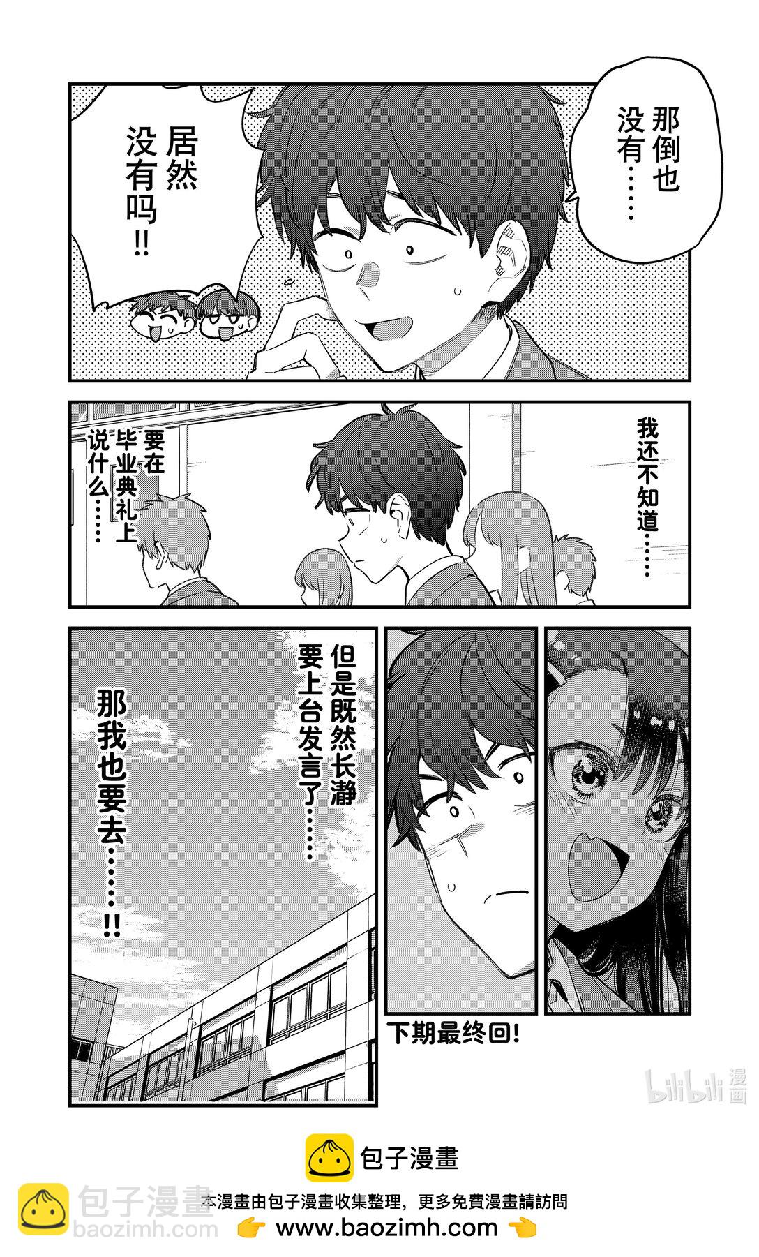 不要欺負我，長瀞同學 - 153 前輩，你的夢想是什麼？ - 2