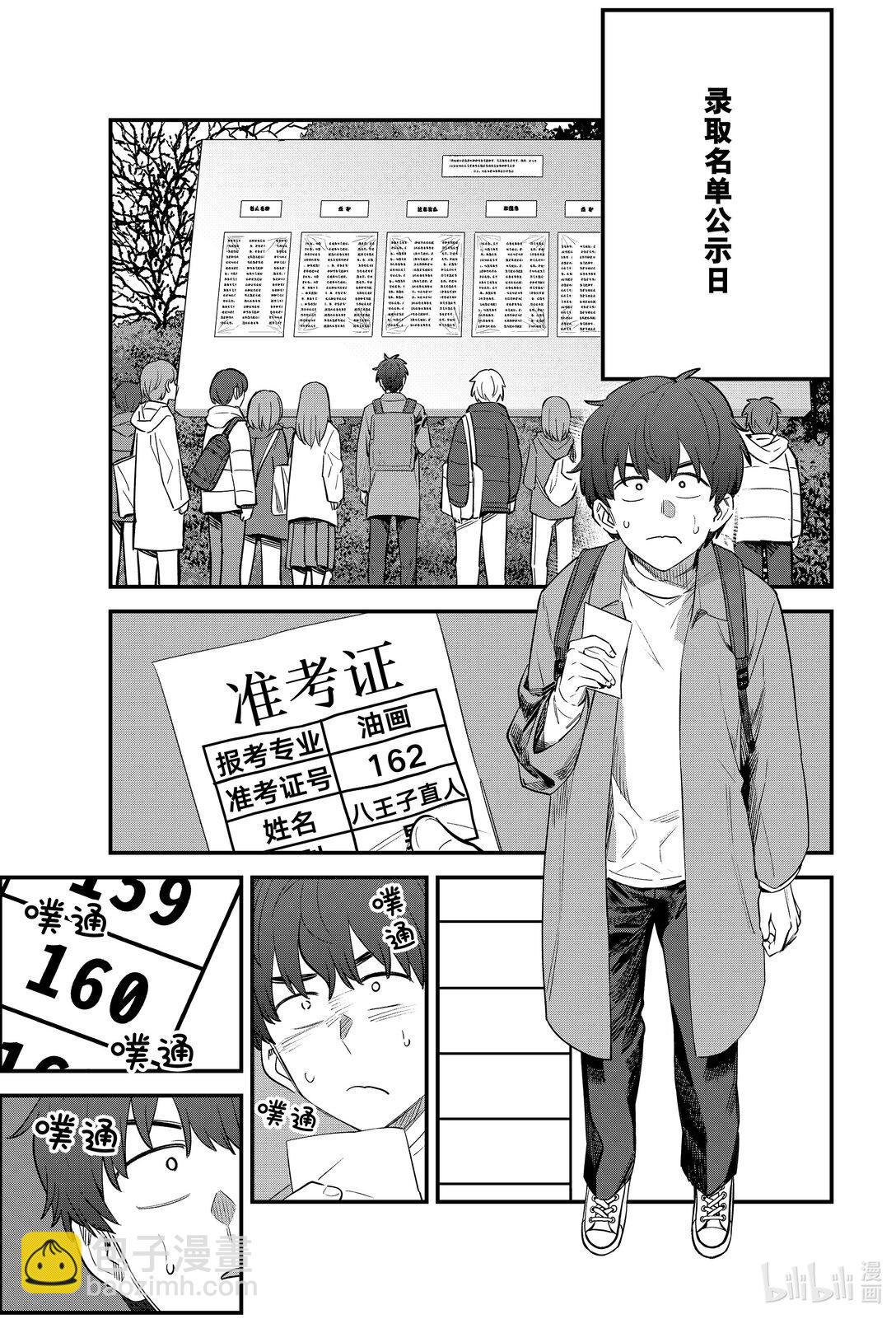 不要欺負我，長瀞同學 - 153 前輩，你的夢想是什麼？ - 1