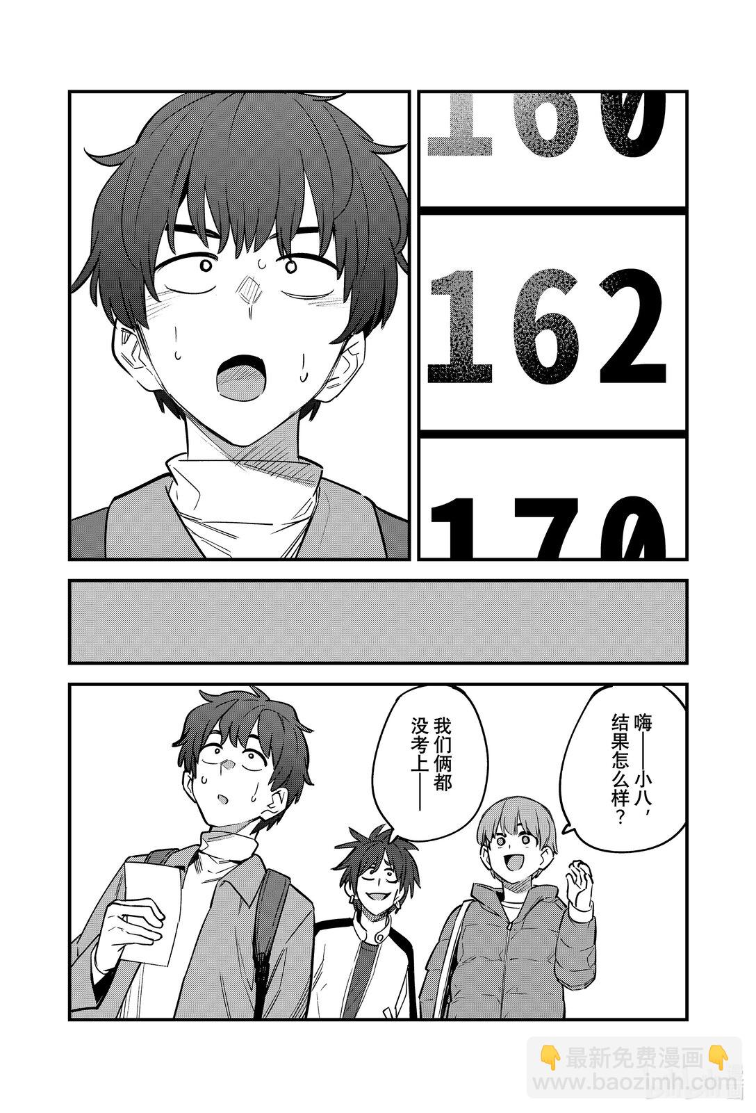 不要欺負我，長瀞同學 - 153 前輩，你的夢想是什麼？ - 2