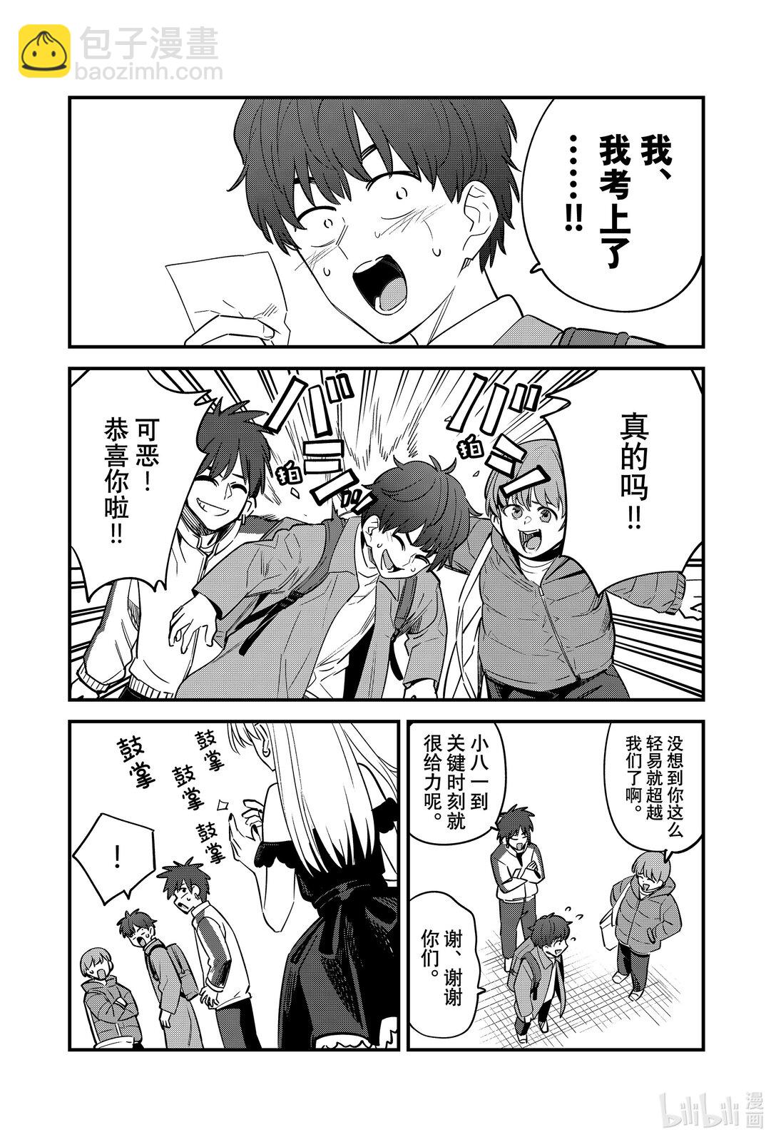 不要欺負我，長瀞同學 - 153 前輩，你的夢想是什麼？ - 3