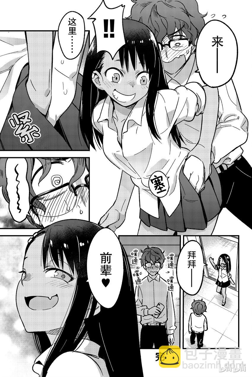 不要欺負我，長瀞同學 - 14-2 再見哦，前輩 - 1