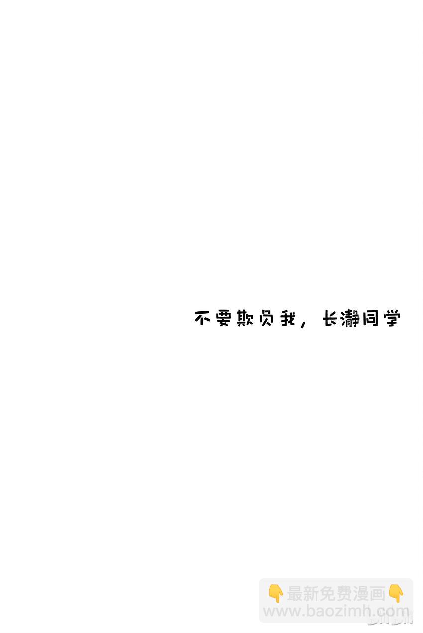 不要欺負我，長瀞同學 - 14-2 再見哦，前輩 - 1
