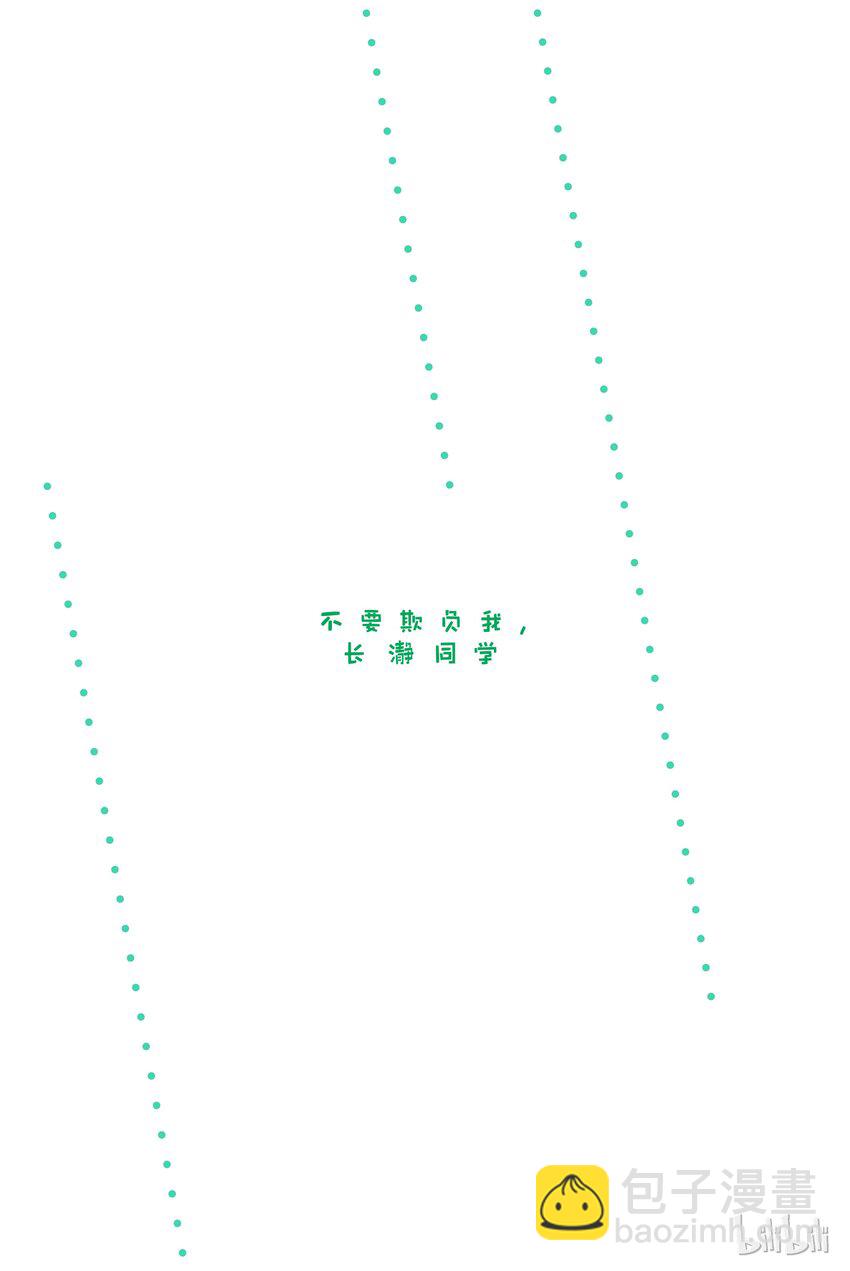 不要欺負我，長瀞同學 - 番外4 前輩看起來很敏感啊～ - 1