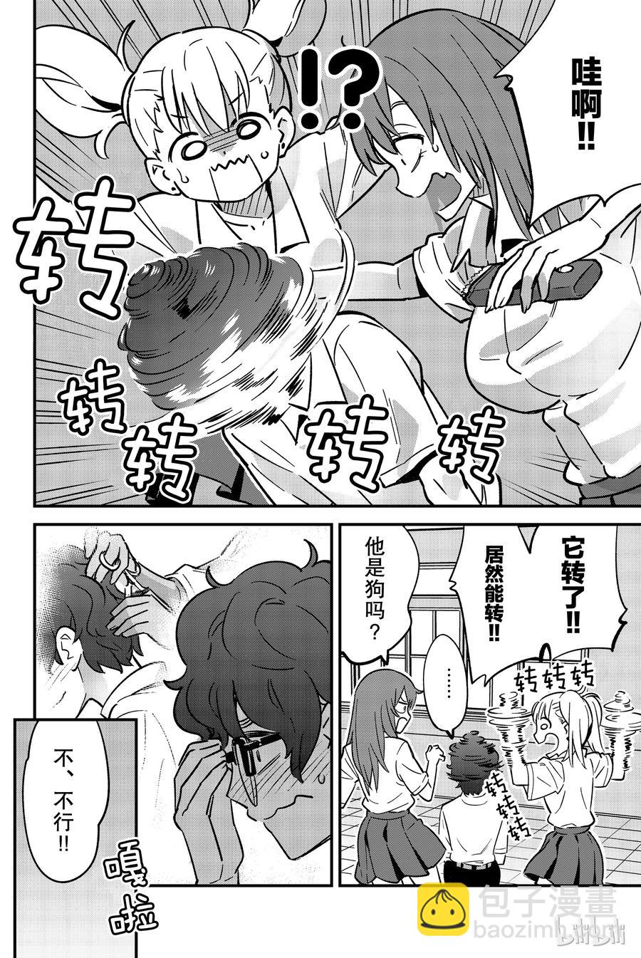 不要欺負我，長瀞同學 - 16 前輩毛茸茸的 - 2