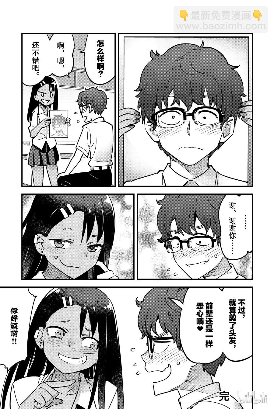 不要欺負我，長瀞同學 - 16 前輩毛茸茸的 - 2