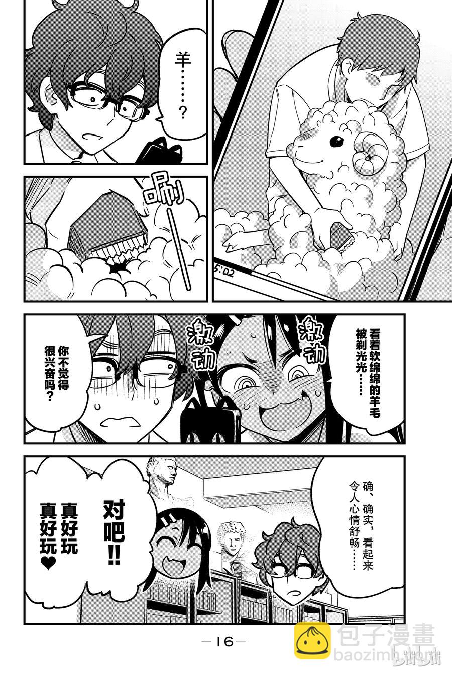 不要欺負我，長瀞同學 - 16 前輩毛茸茸的 - 2