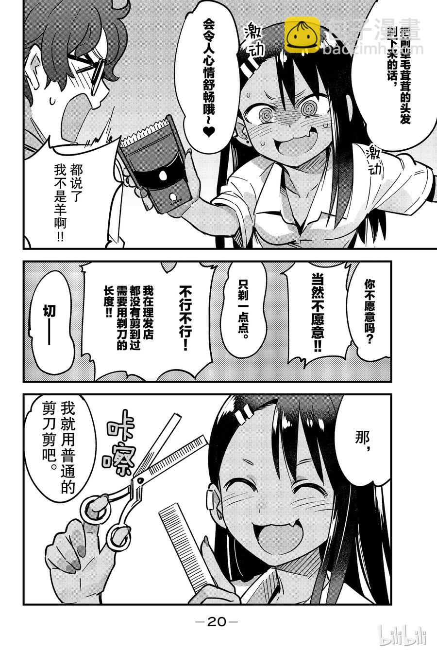 不要欺負我，長瀞同學 - 16 前輩毛茸茸的 - 2