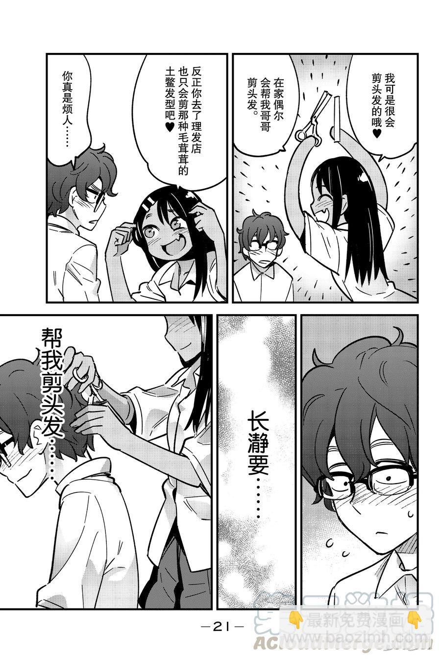 不要欺負我，長瀞同學 - 16 前輩毛茸茸的 - 3