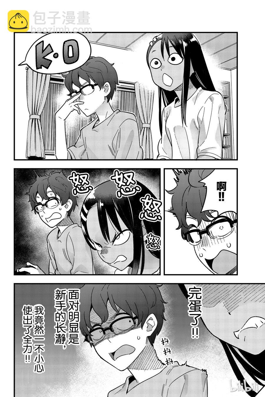 不要欺負我，長瀞同學 - 18 下次再一起玩吧，前輩 - 4