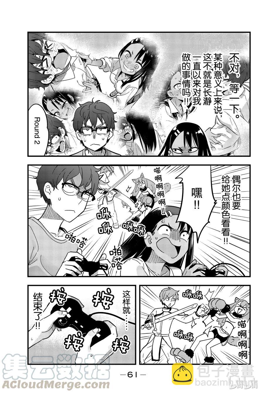 不要欺負我，長瀞同學 - 18 下次再一起玩吧，前輩 - 1