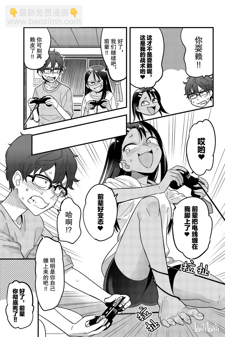 不要欺負我，長瀞同學 - 18 下次再一起玩吧，前輩 - 3