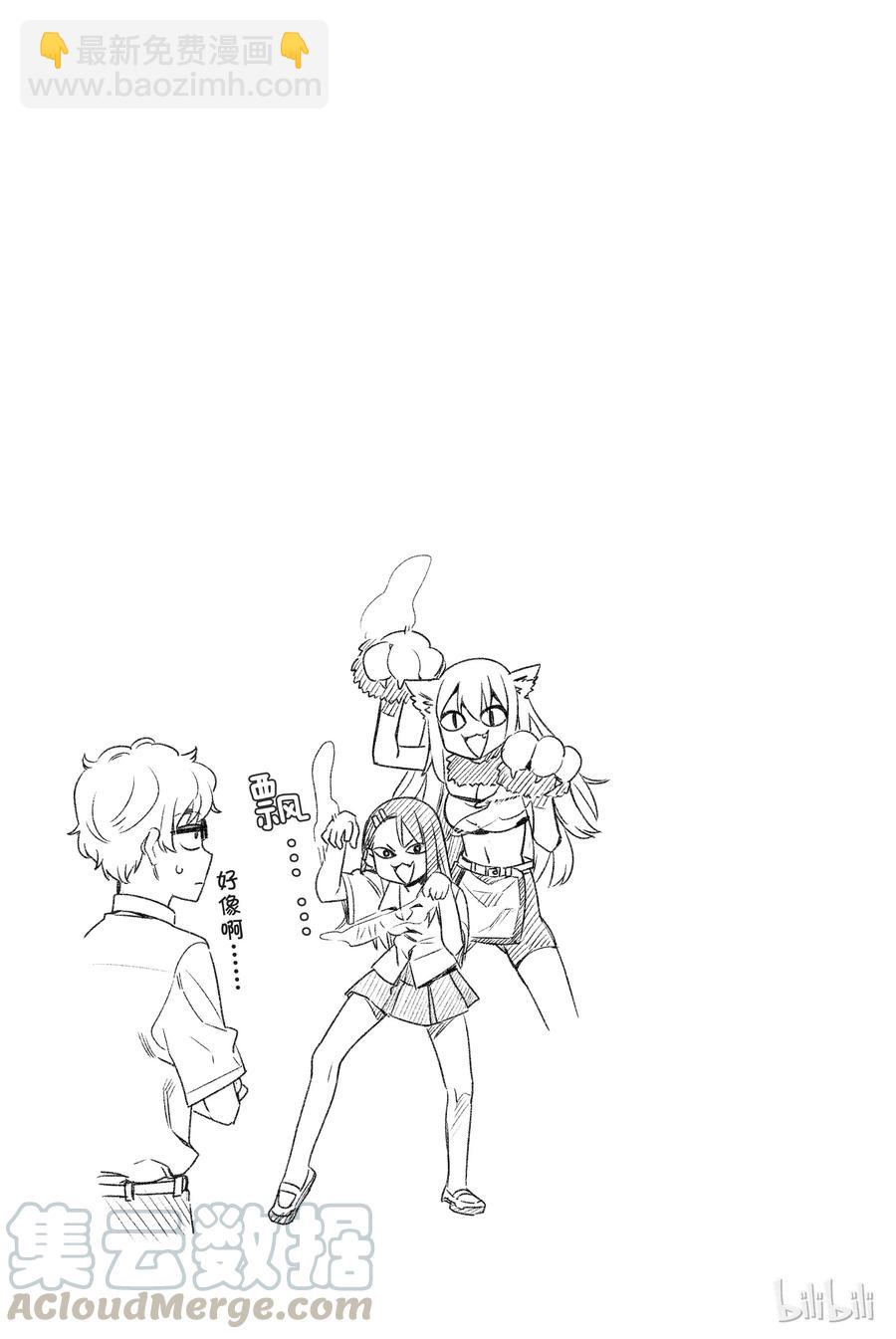 不要欺負我，長瀞同學 - 18 下次再一起玩吧，前輩 - 3