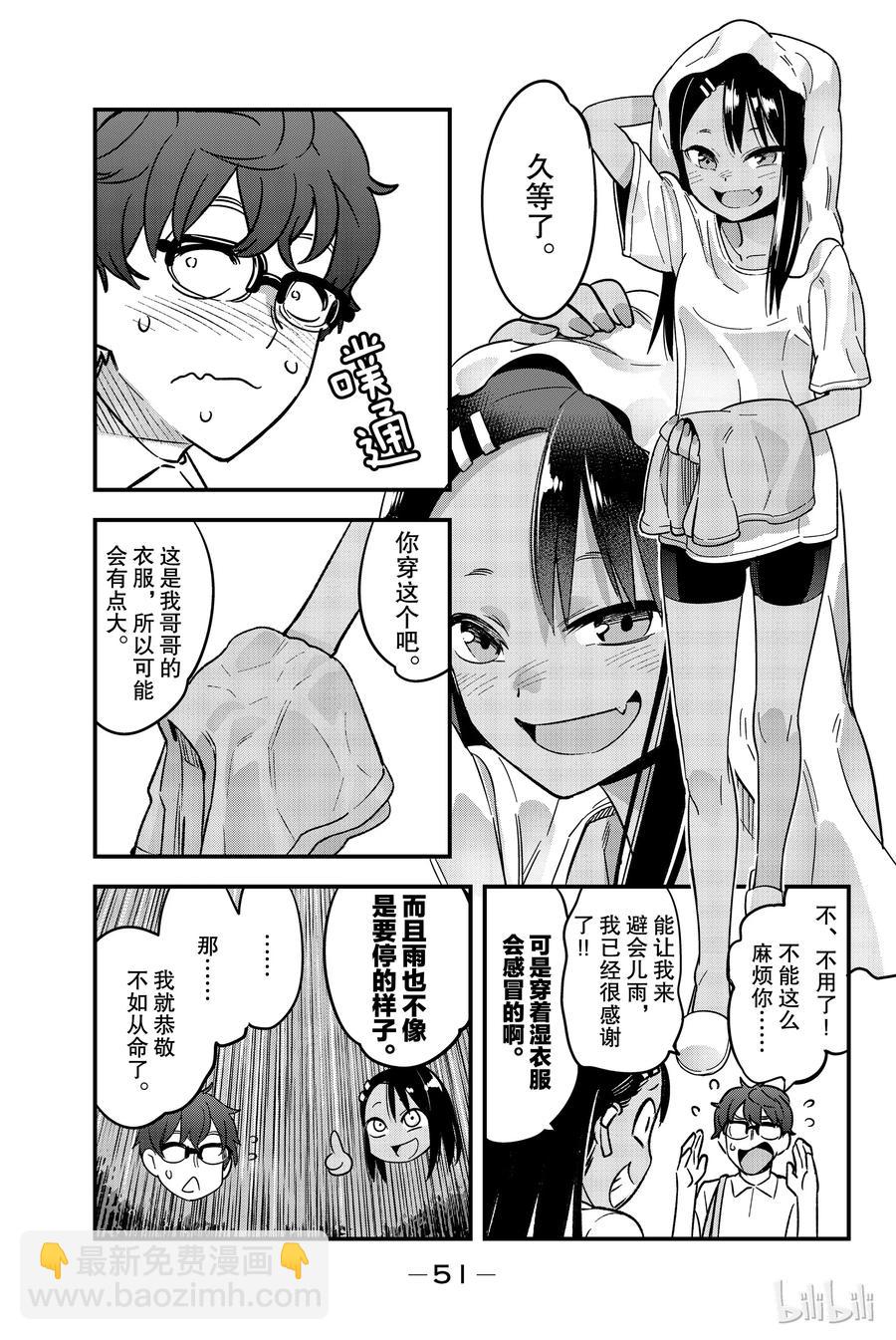 不要欺負我，長瀞同學 - 18 下次再一起玩吧，前輩 - 3