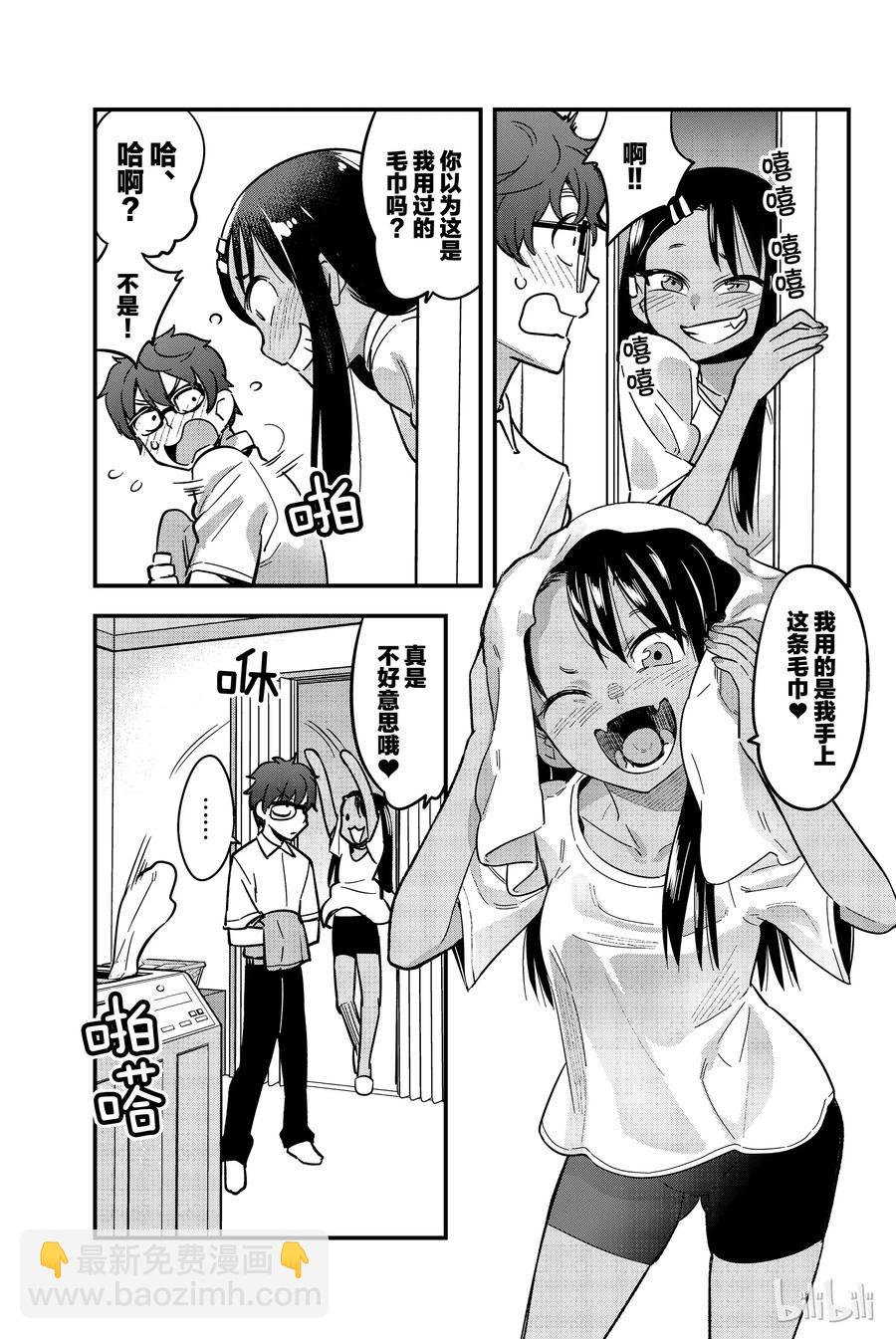 不要欺負我，長瀞同學 - 18 下次再一起玩吧，前輩 - 1