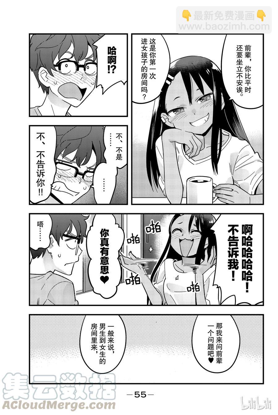 不要欺負我，長瀞同學 - 18 下次再一起玩吧，前輩 - 3