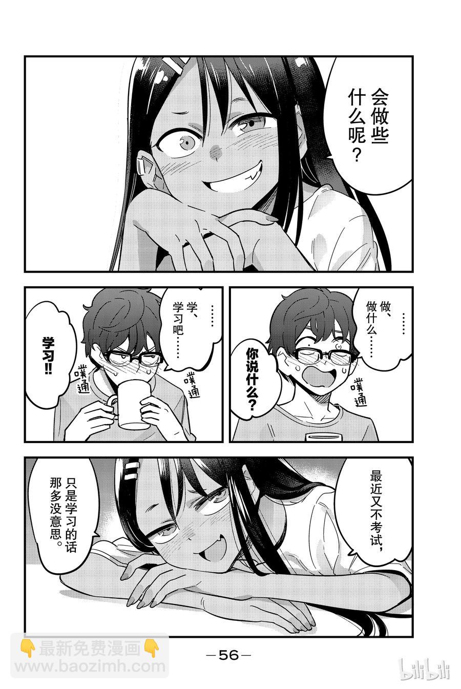 不要欺負我，長瀞同學 - 18 下次再一起玩吧，前輩 - 4