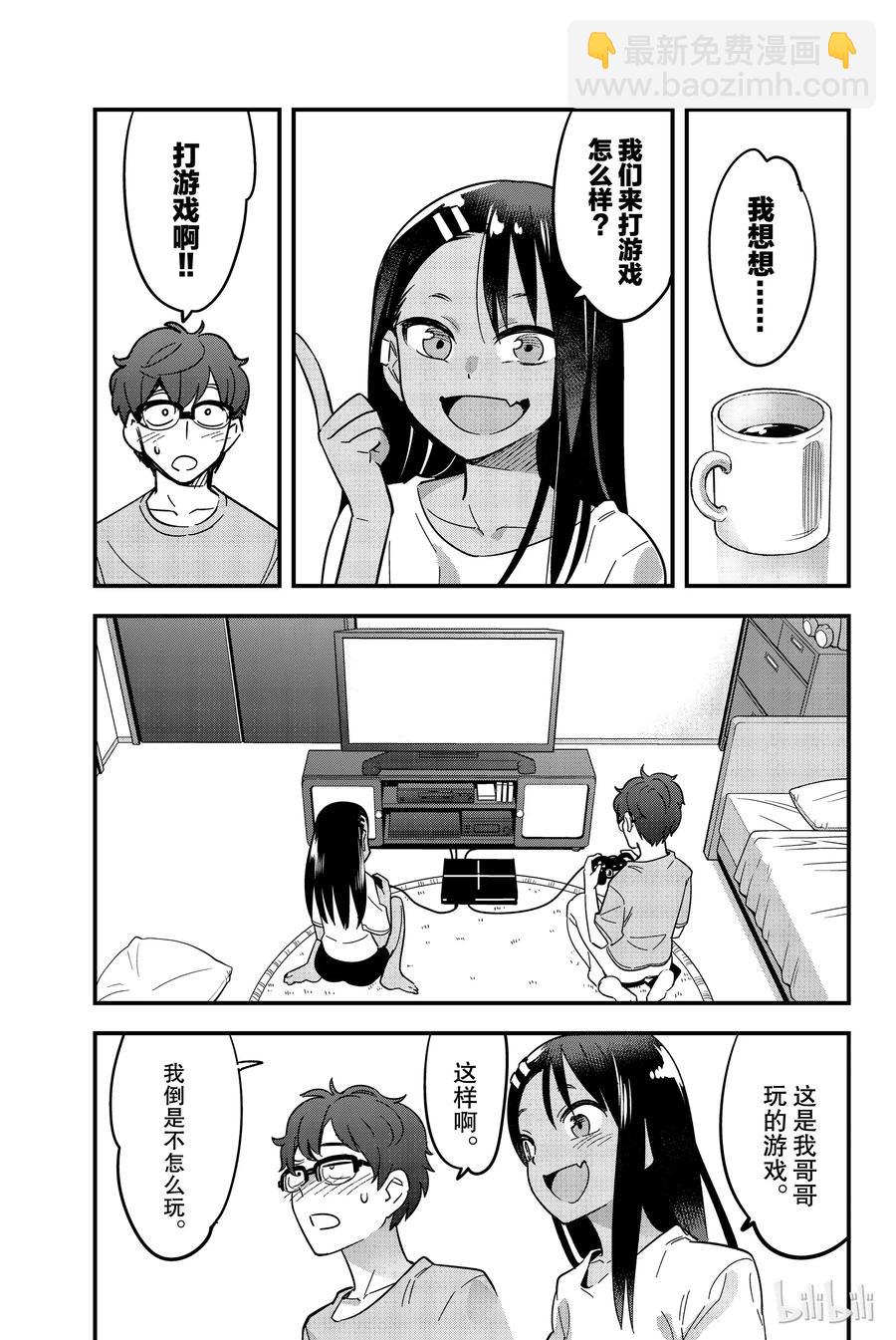 不要欺負我，長瀞同學 - 18 下次再一起玩吧，前輩 - 1