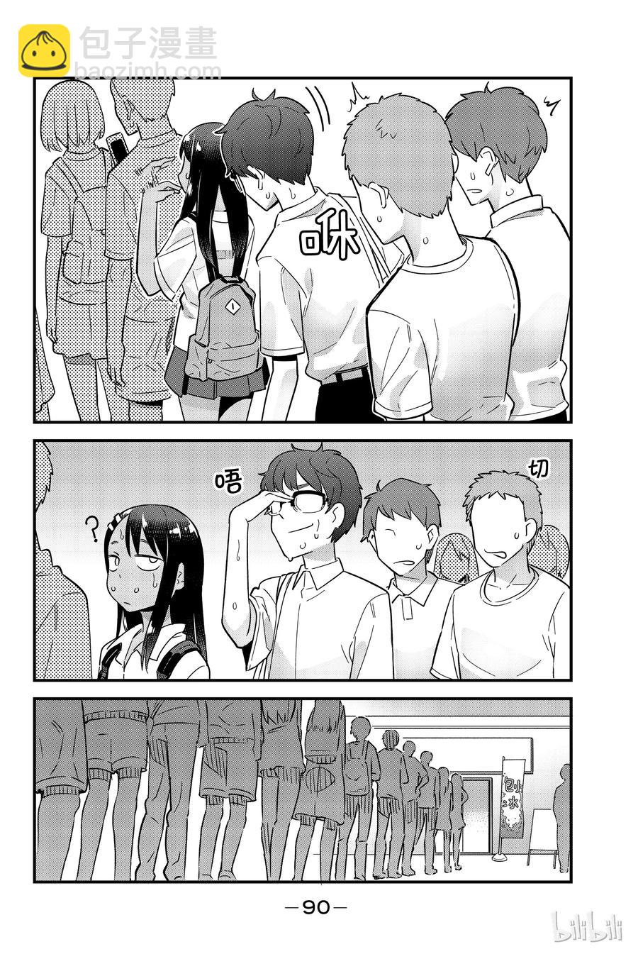 不要欺負我，長瀞同學 - 20 謝啦，前輩…… - 2